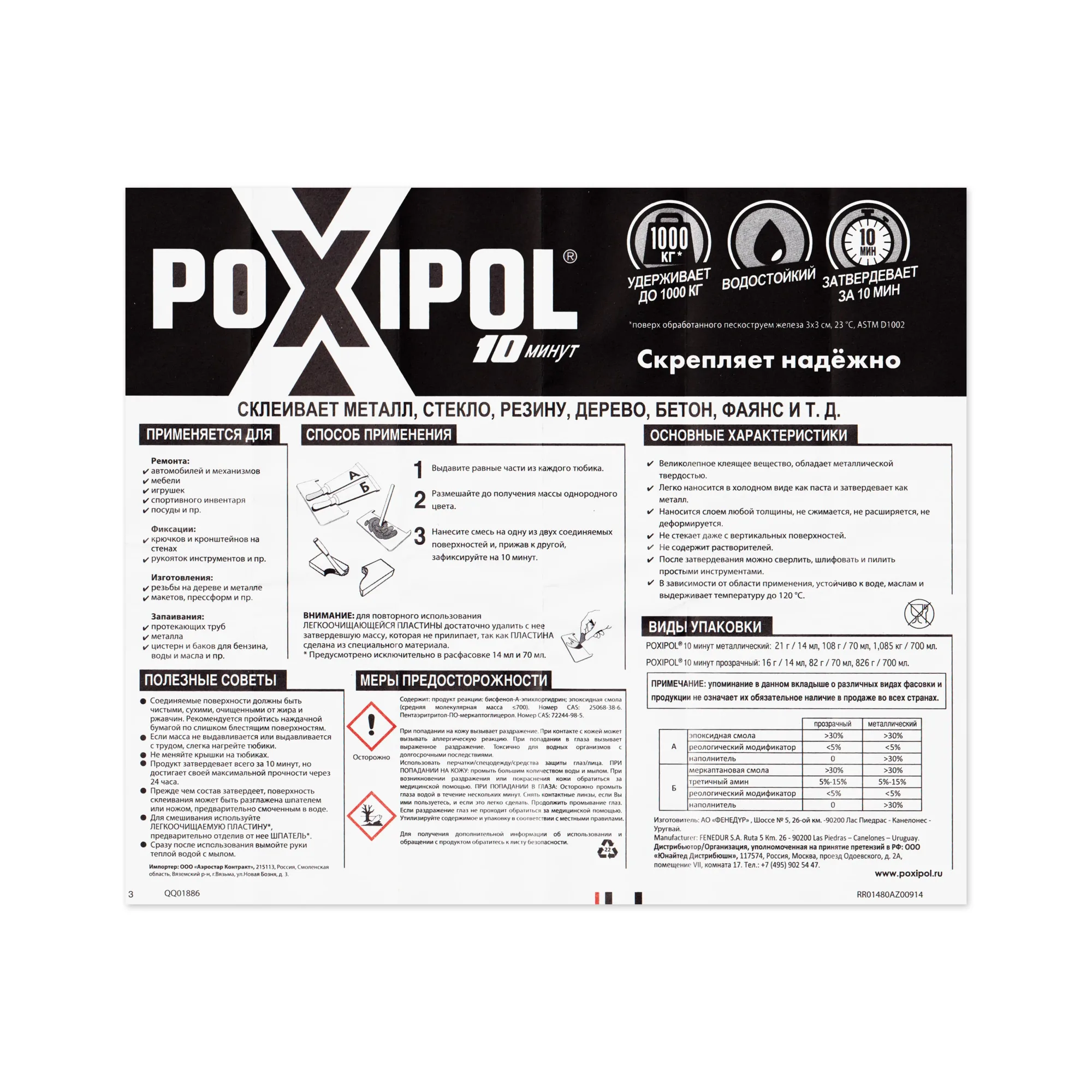 Клей Холодная сварка POXIPOL, двухкомпонентный эпоксидный клей, серый, 70мл, (шт.)