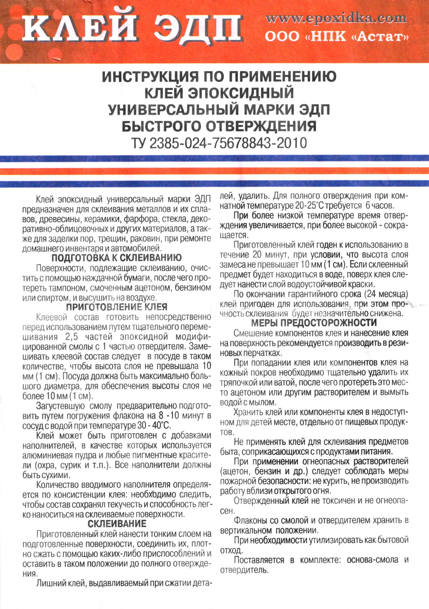Клей эпоксидный универсальный ЭДП быстрого отверждения, 45г, (шт.)