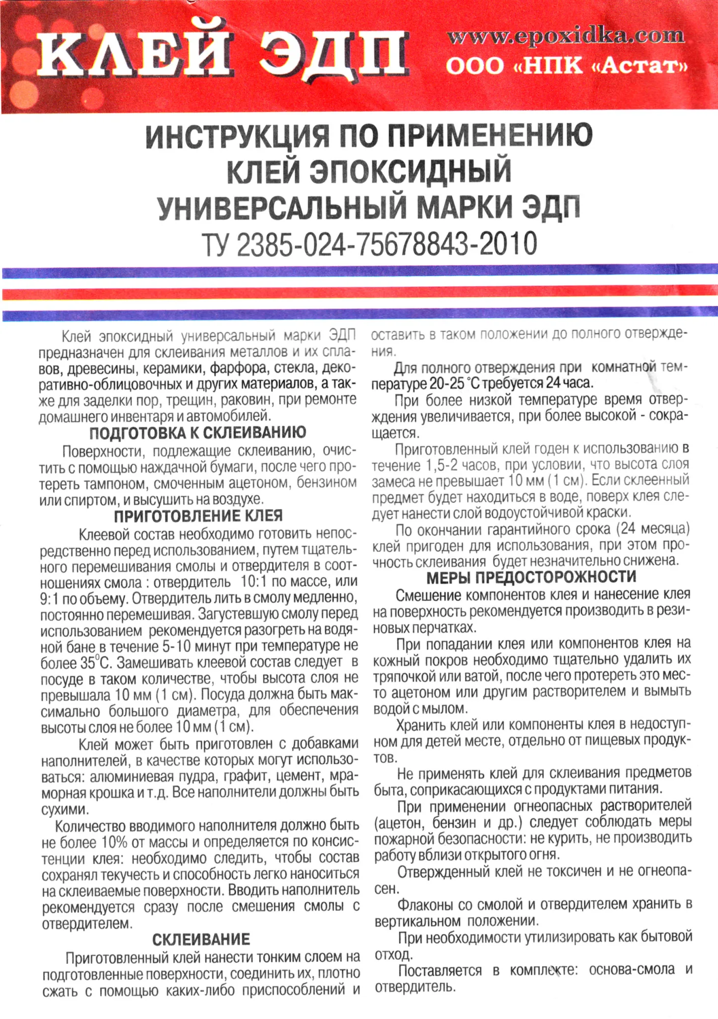 Клей эпоксидный универсальный ЭДП, 280г, (шт.)