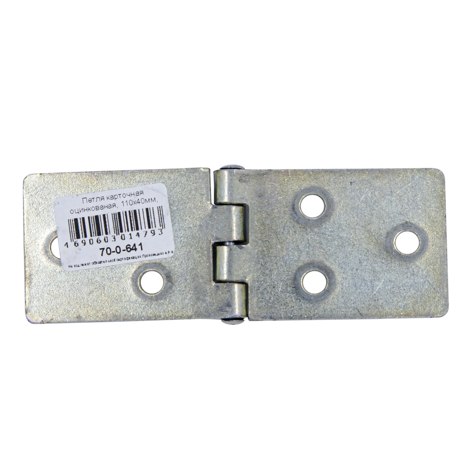 Петля карточная оцинкованная, 110х40мм, (шт.)
