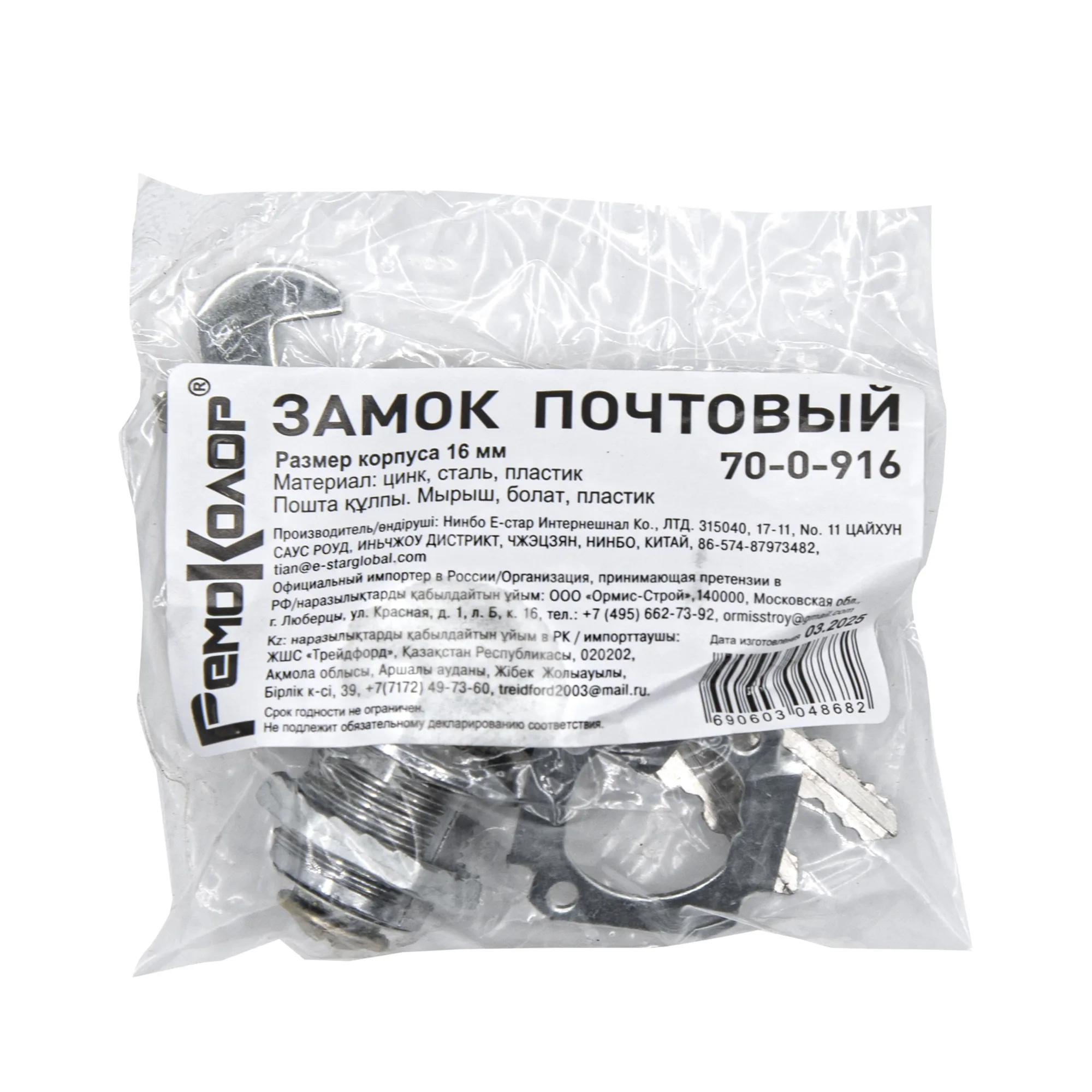 Замок почтовый, 16мм, (шт.)