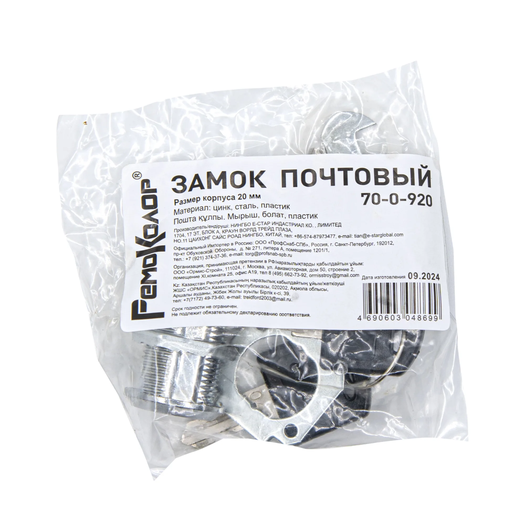 Замок почтовый, 20мм, (шт.)