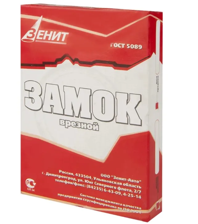 Замок врезной ЗВ1-2, 4 ключа, прямоугольный ригель, 140х85мм, цилиндровый механизм 70мм, (шт.)
