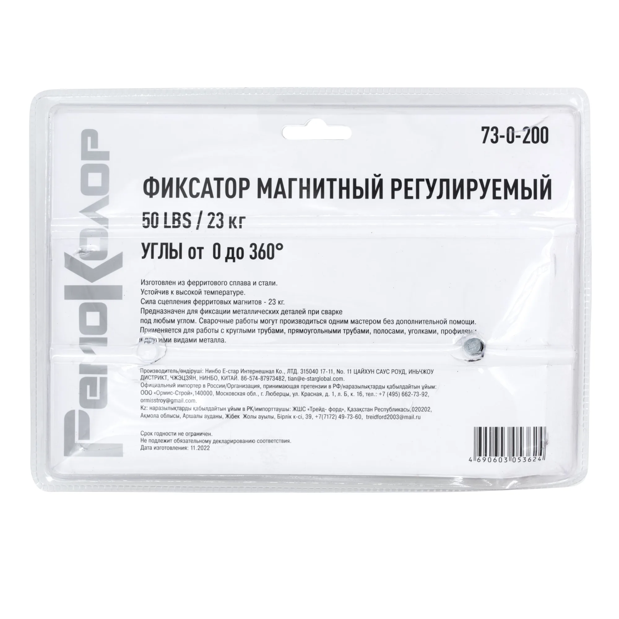 Фиксатор магнитный регулируемый 50LBS/23кг,  углы 0-360°, (шт.)