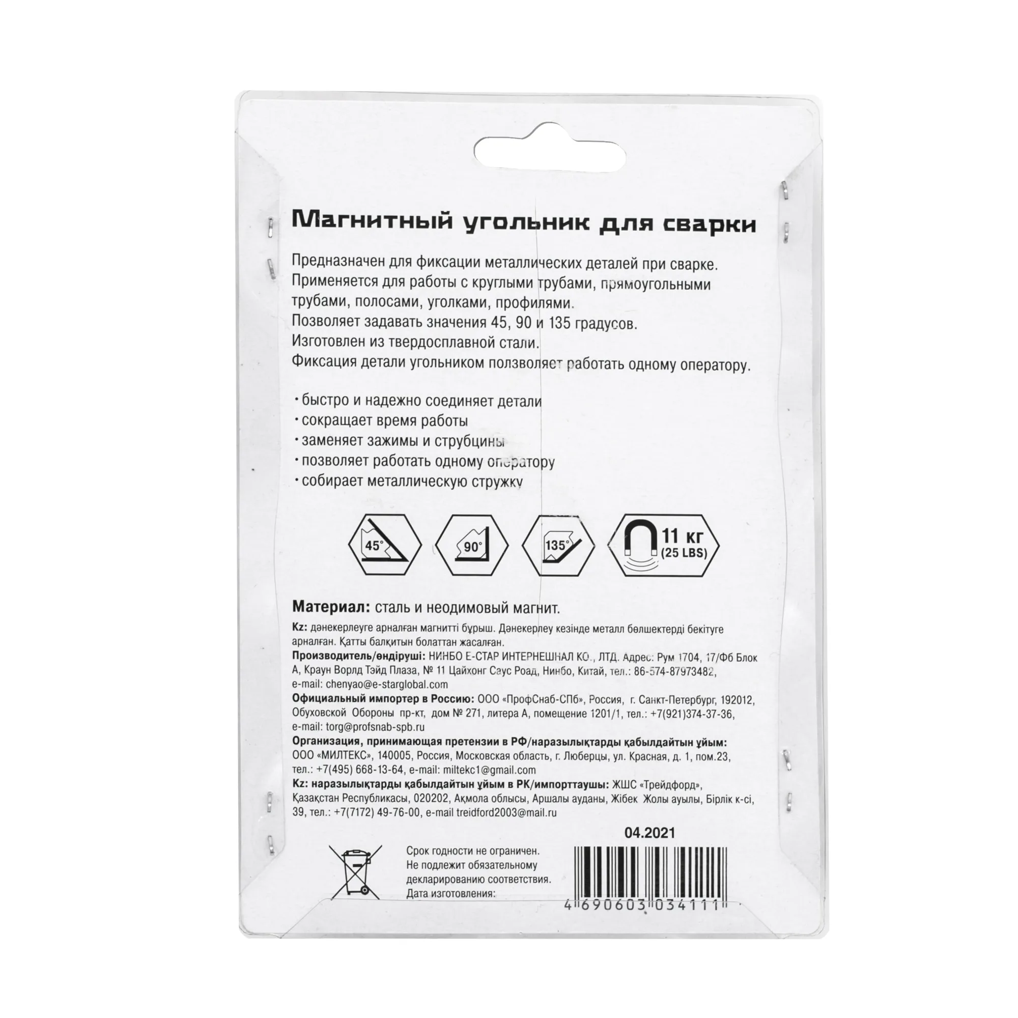 Угольник магнитный для сварки 25LBS/11кг, углы 45,90,135, (шт.)