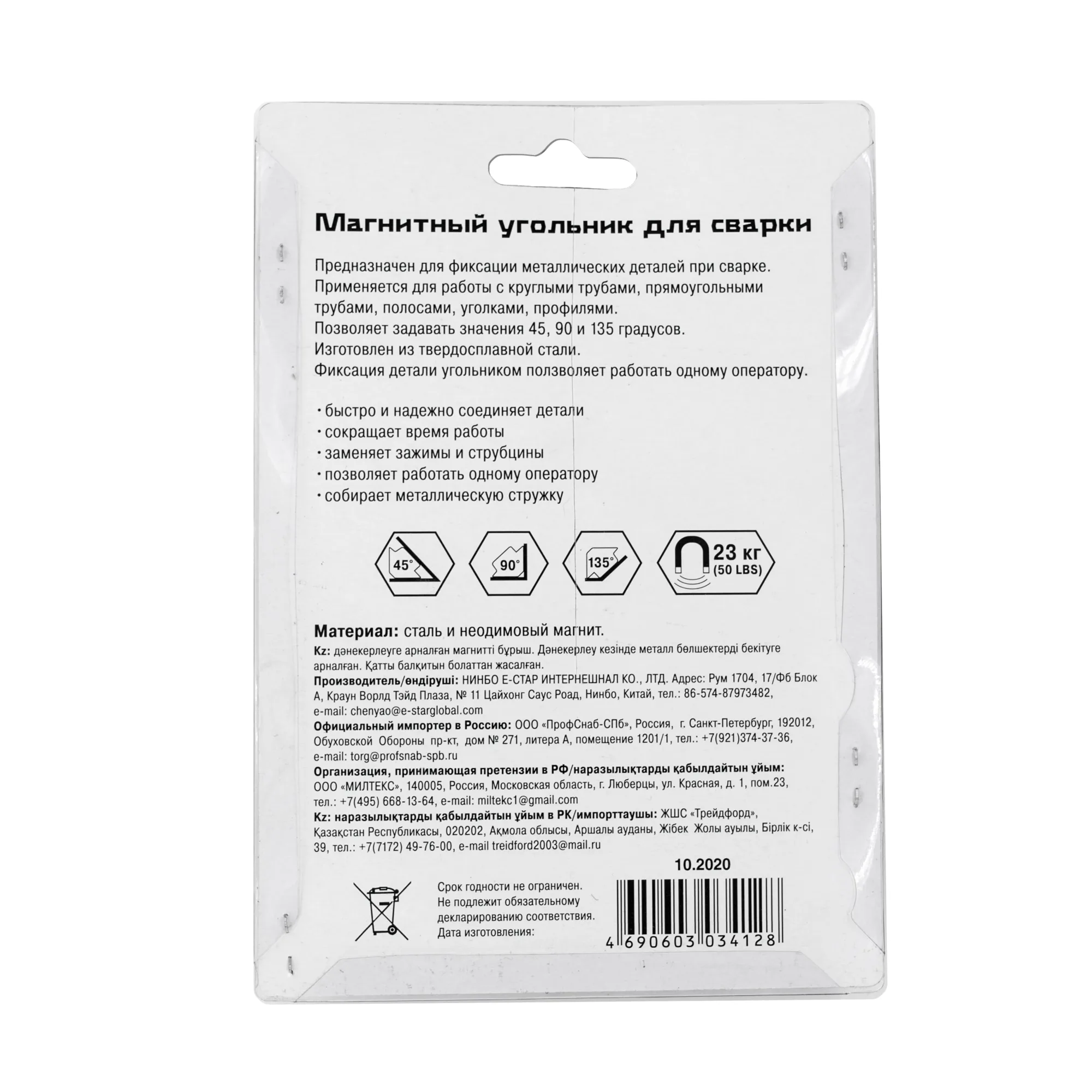 Угольник магнитный для сварки 50LBS/23кг, углы 45,90,135, (шт.)