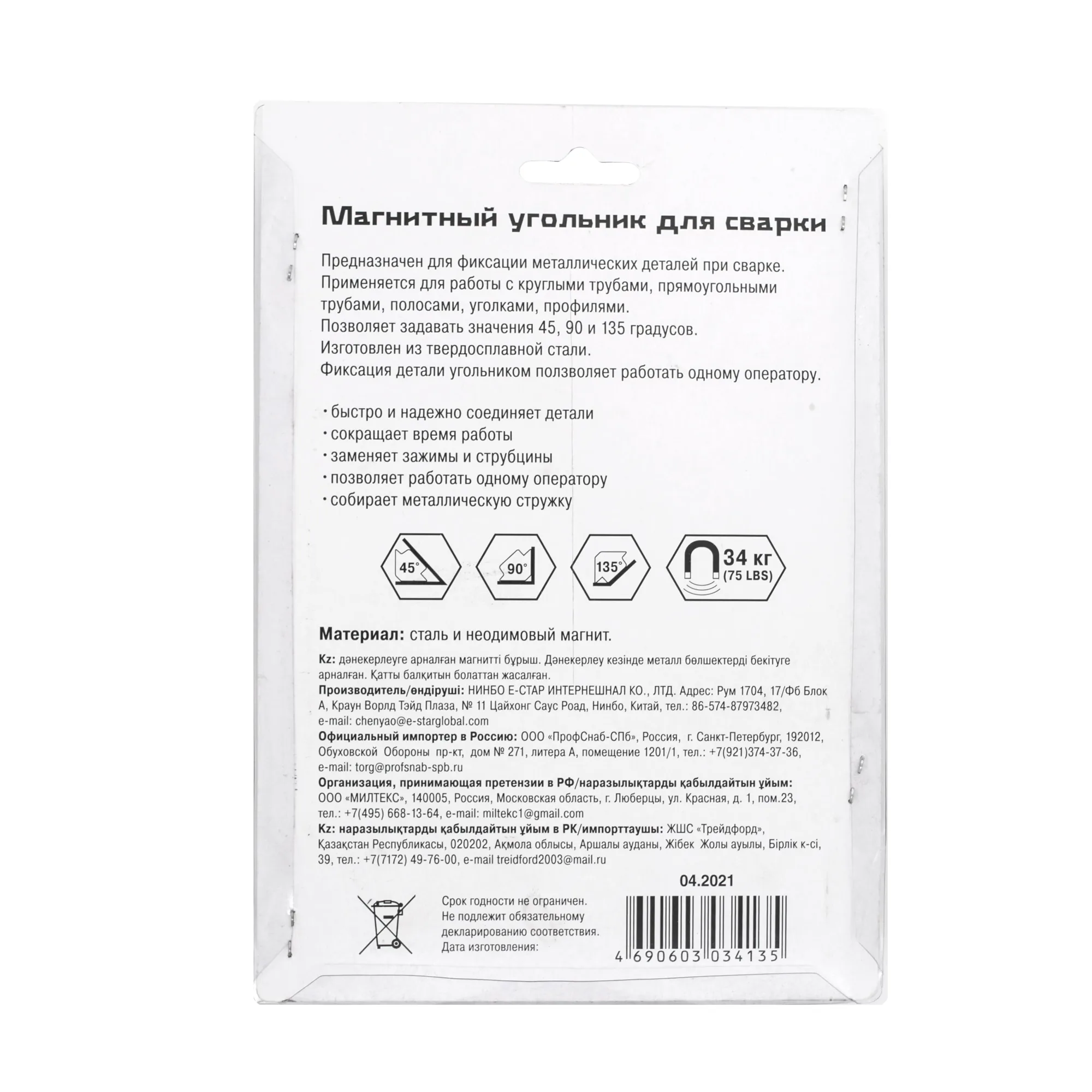 Угольник магнитный для сварки 75LBS/34кг, углы 45,90,135, (шт.)