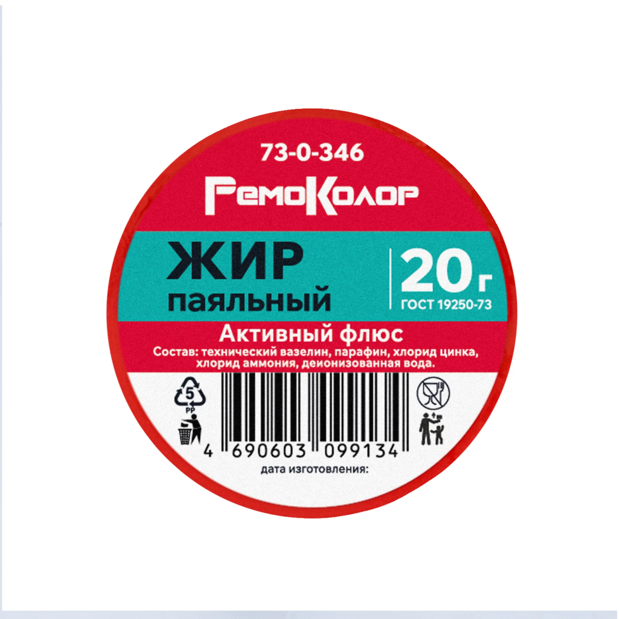 Флюс для пайки активный, паяльный жир, 20 г, банка, (шт.)