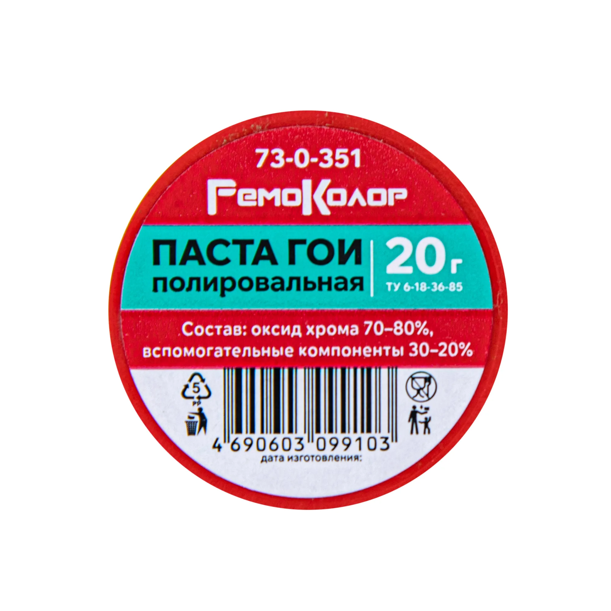 Паста полировальная ГОИ № 3, 20 г, банка, (шт.)