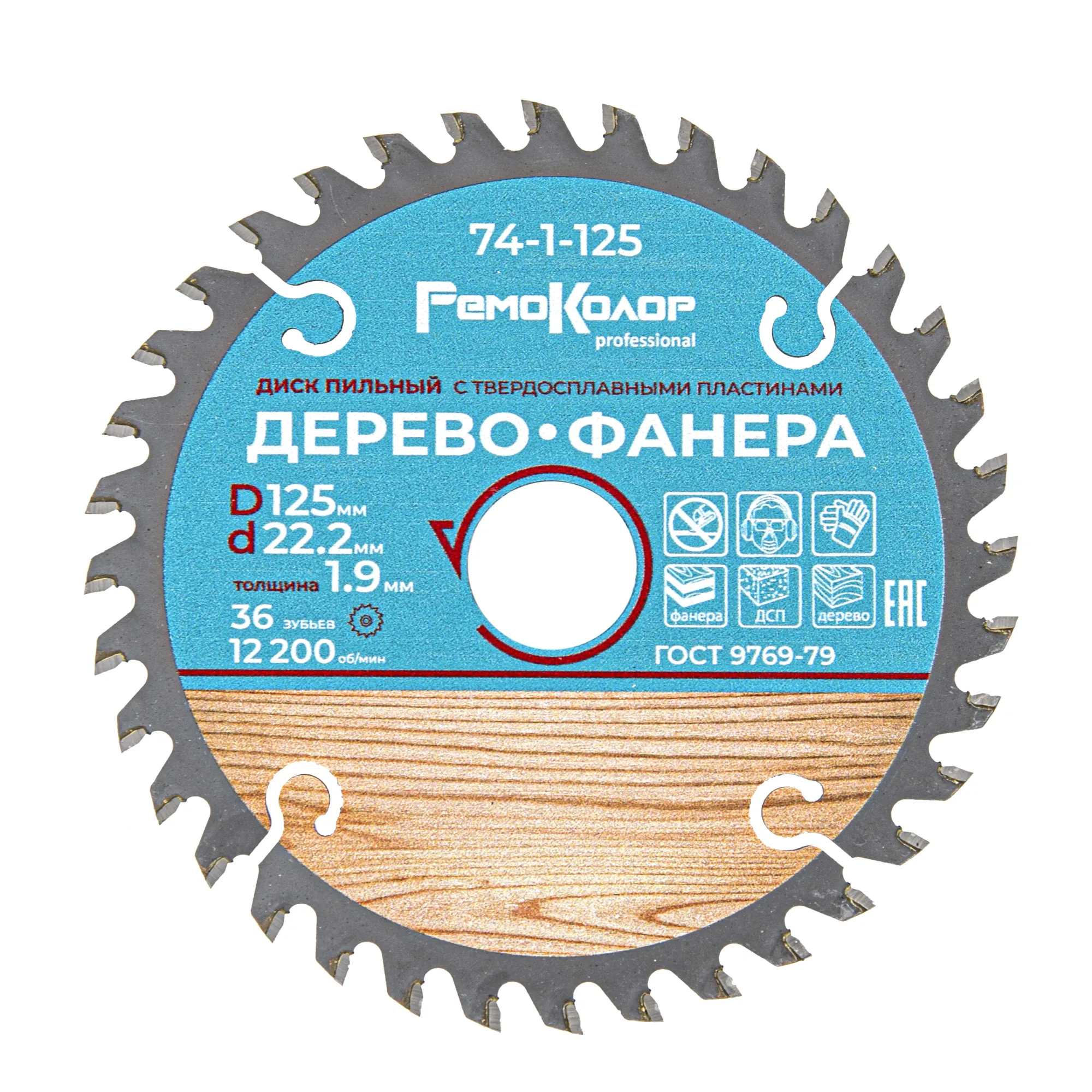 Диск пильный по дереву, кольца  16/20мм, 125х1,9х22,2х36Т rpm 12200, (шт.)