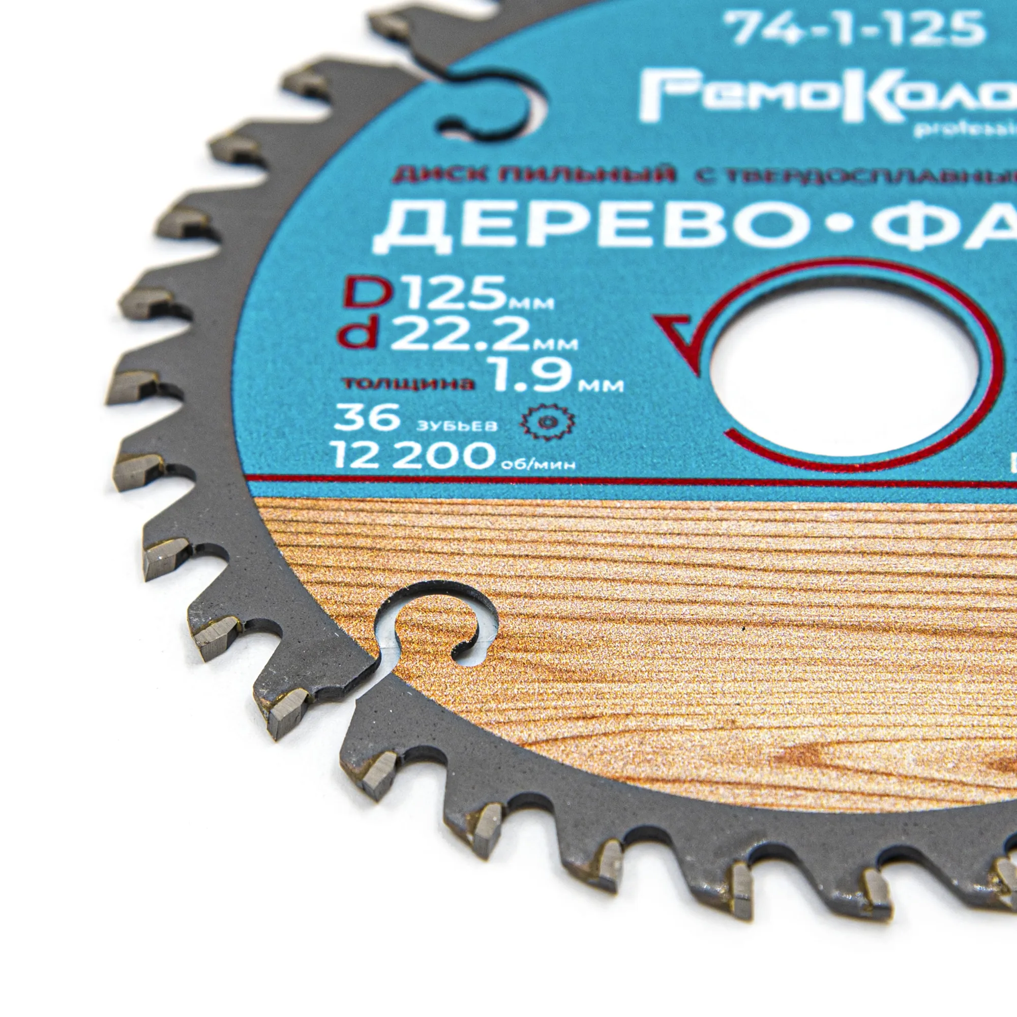 Диск пильный по дереву, кольца  16/20мм, 125х1,9х22,2х36Т rpm 12200, (шт.)