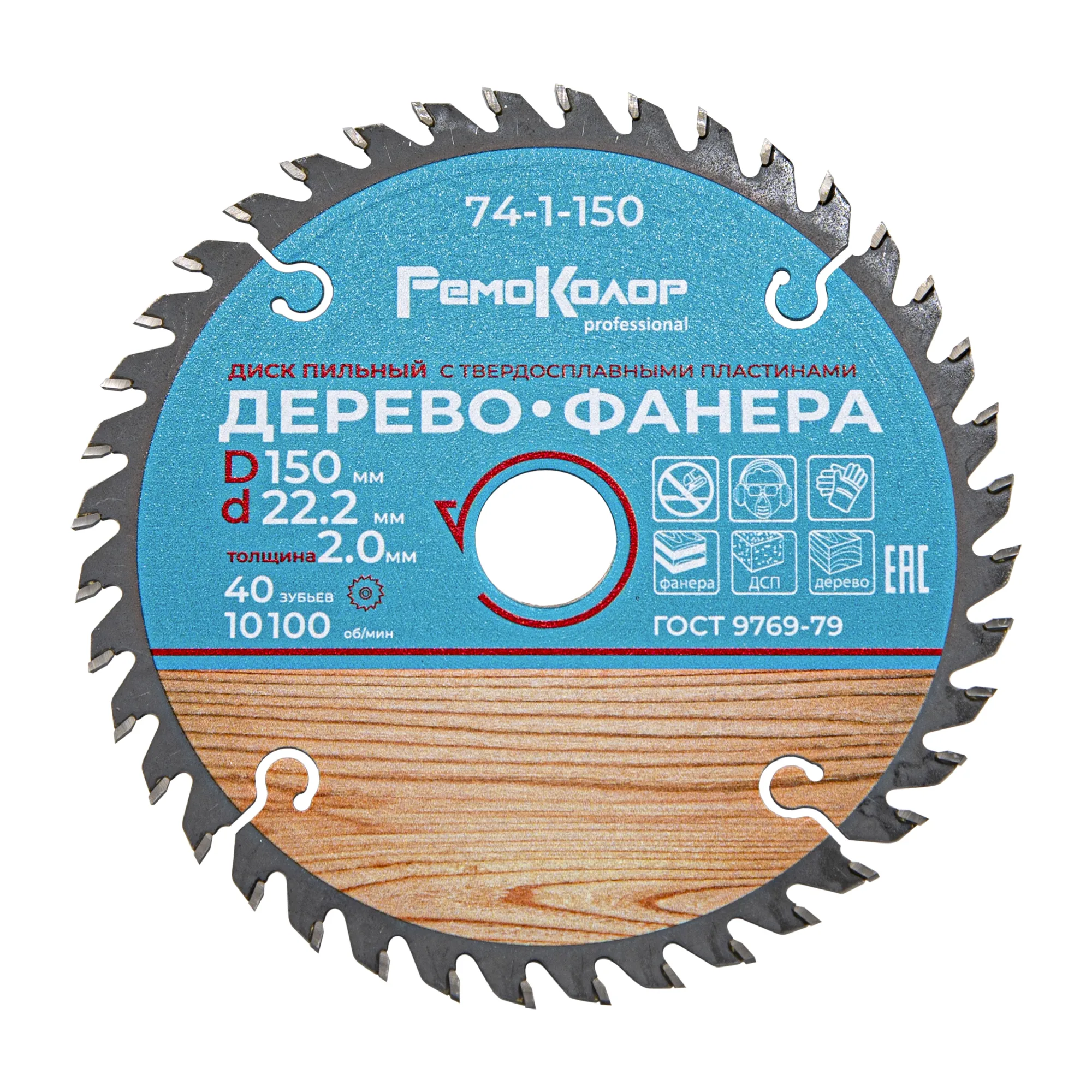 Диск пильный по дереву, кольца  16/20мм, 150х1,9х22,2х40Т rpm 10200, (шт.)