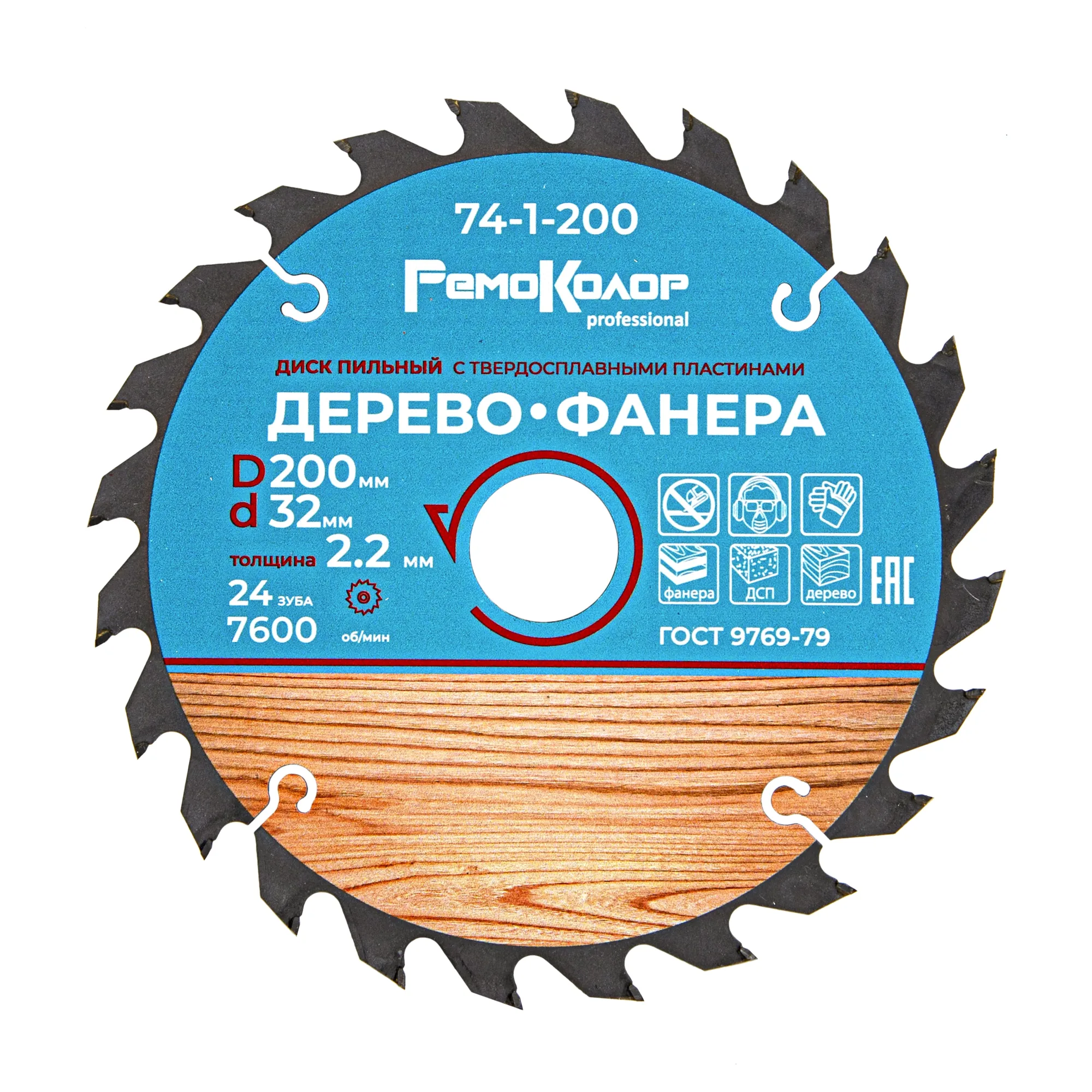 Диск пильный по дереву, кольца  16/20/22/25,4/30мм, 200х2,2х32х24Т rpm 7600, (шт.)