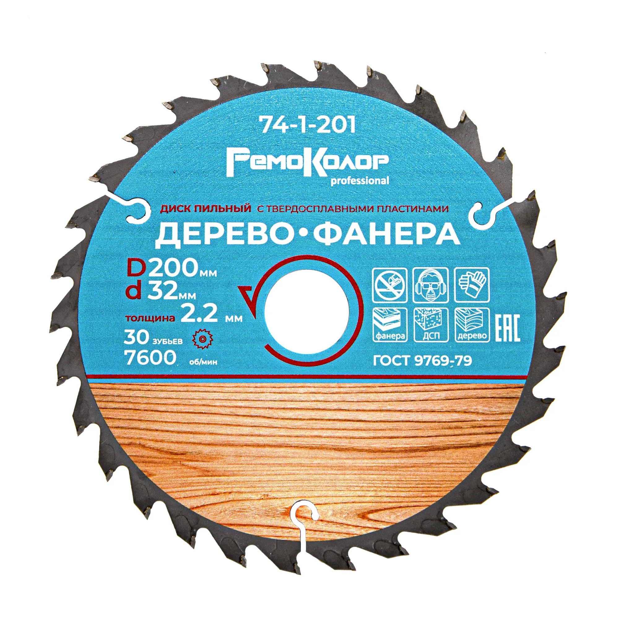Диск пильный по дереву, кольца  16/20/22/25,4/30мм, 200х2,2х32х30Т rpm 7600, (шт.)