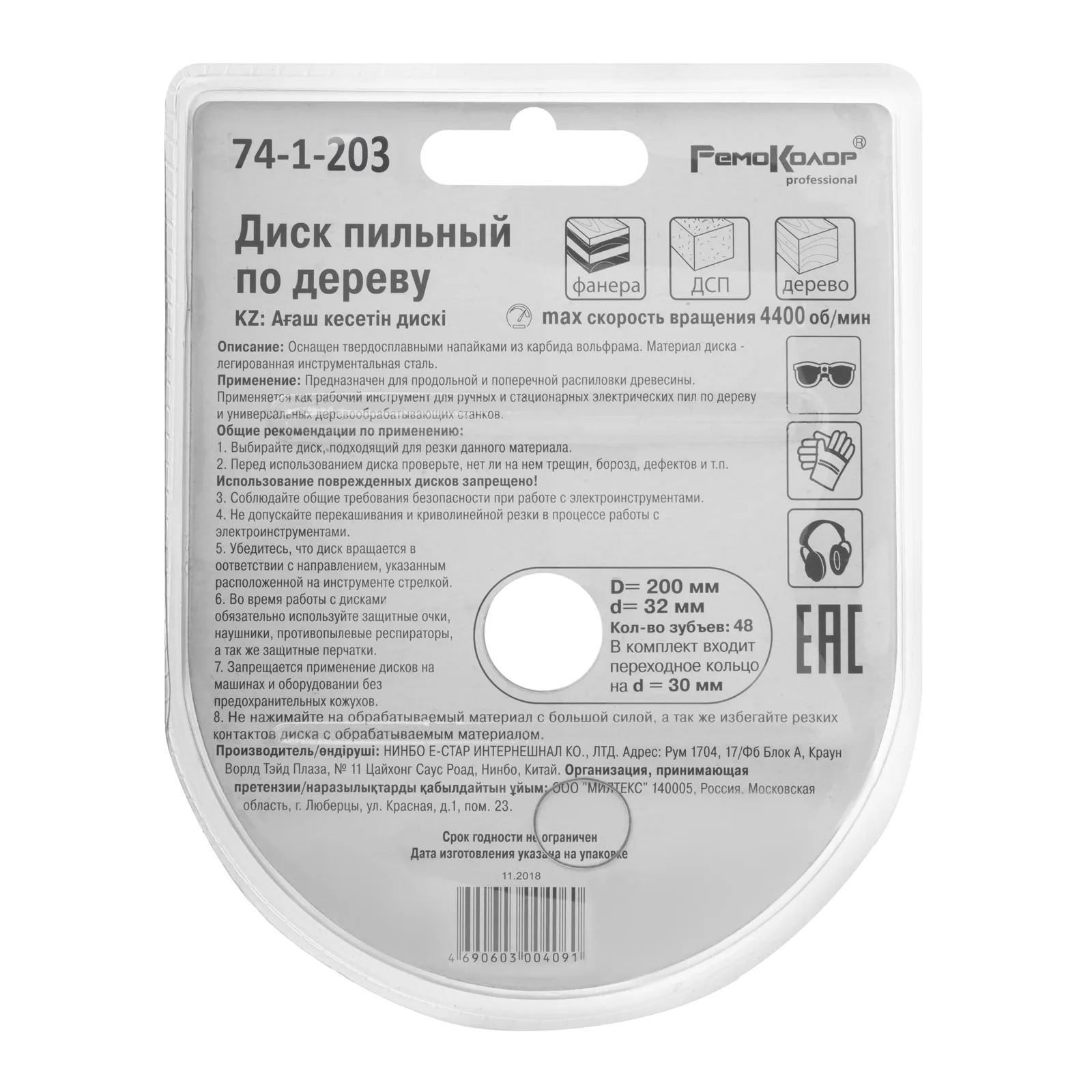Диск пильный по дереву, кольца  16/20/22/25,4/30мм, 200х2,2х32х48Т rpm 7600, (шт.)