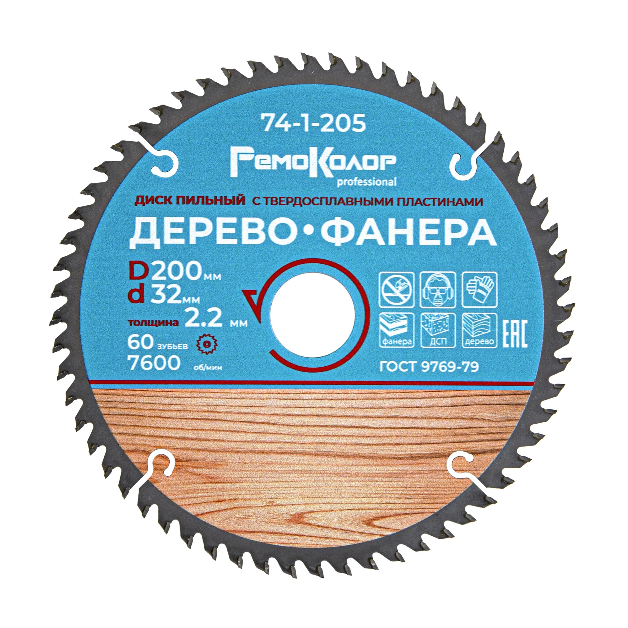 Диск пильный по дереву, кольца  16/20/22/25,4/30мм, 200х2,2х32х60Т rpm 7600, (шт.)