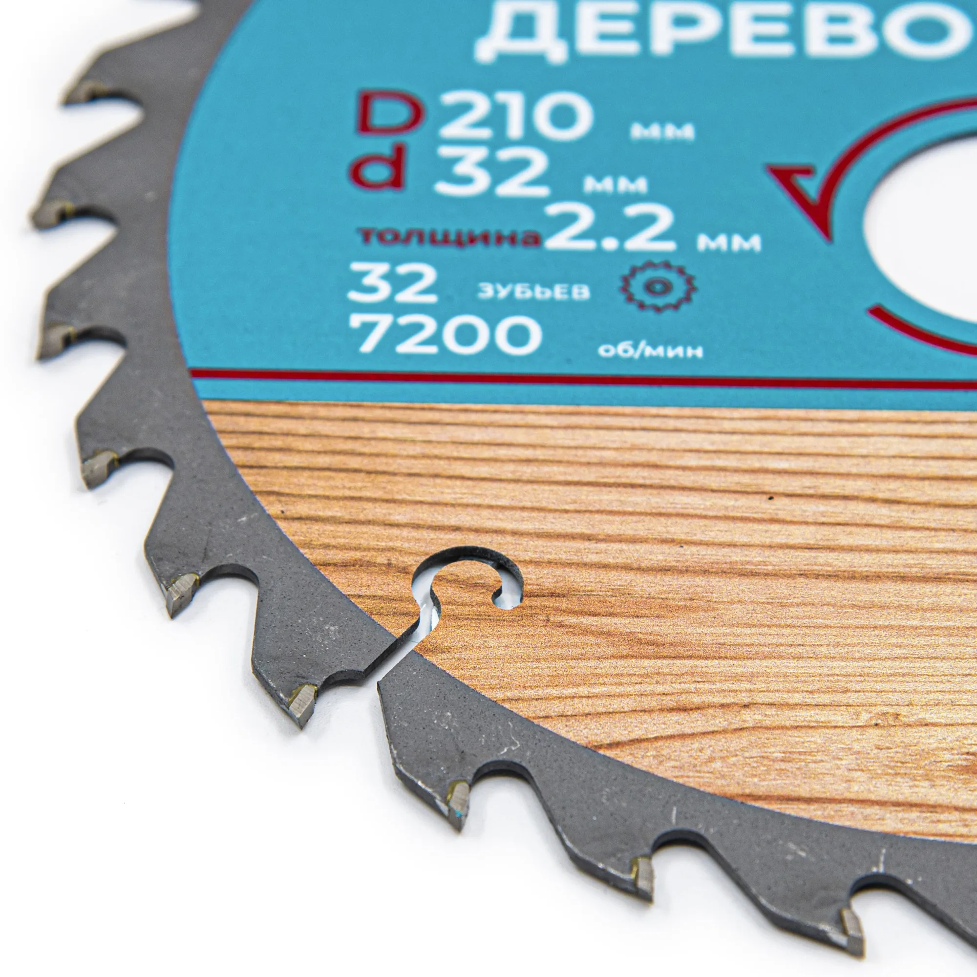Диск пильный по дереву, кольца  16/20/22/25,4/30мм, 210х2,2х32х32Т rpm 7280, (шт.)