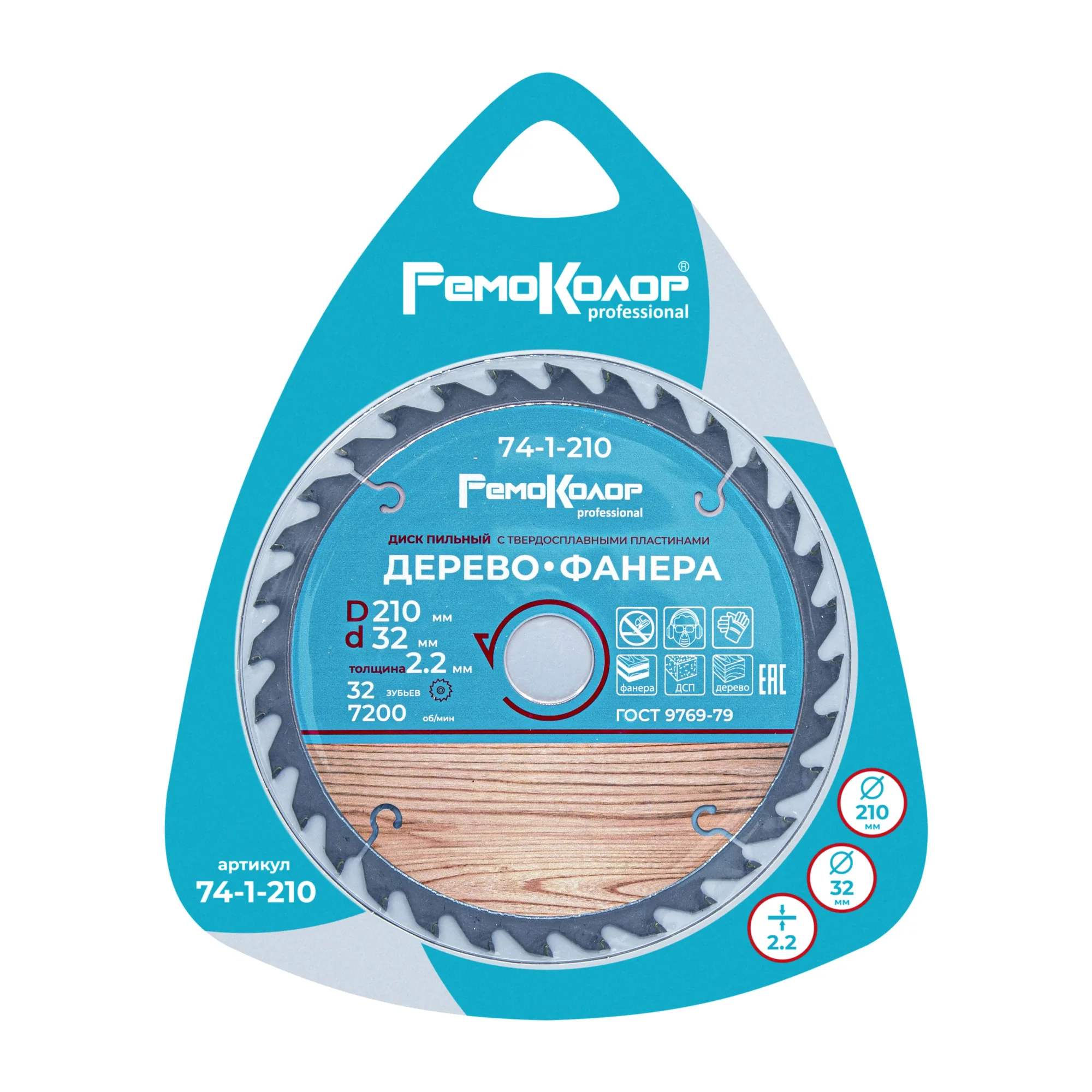 Диск пильный по дереву, кольца  16/20/22/25,4/30мм, 210х2,2х32х32Т rpm 7280, (шт.)