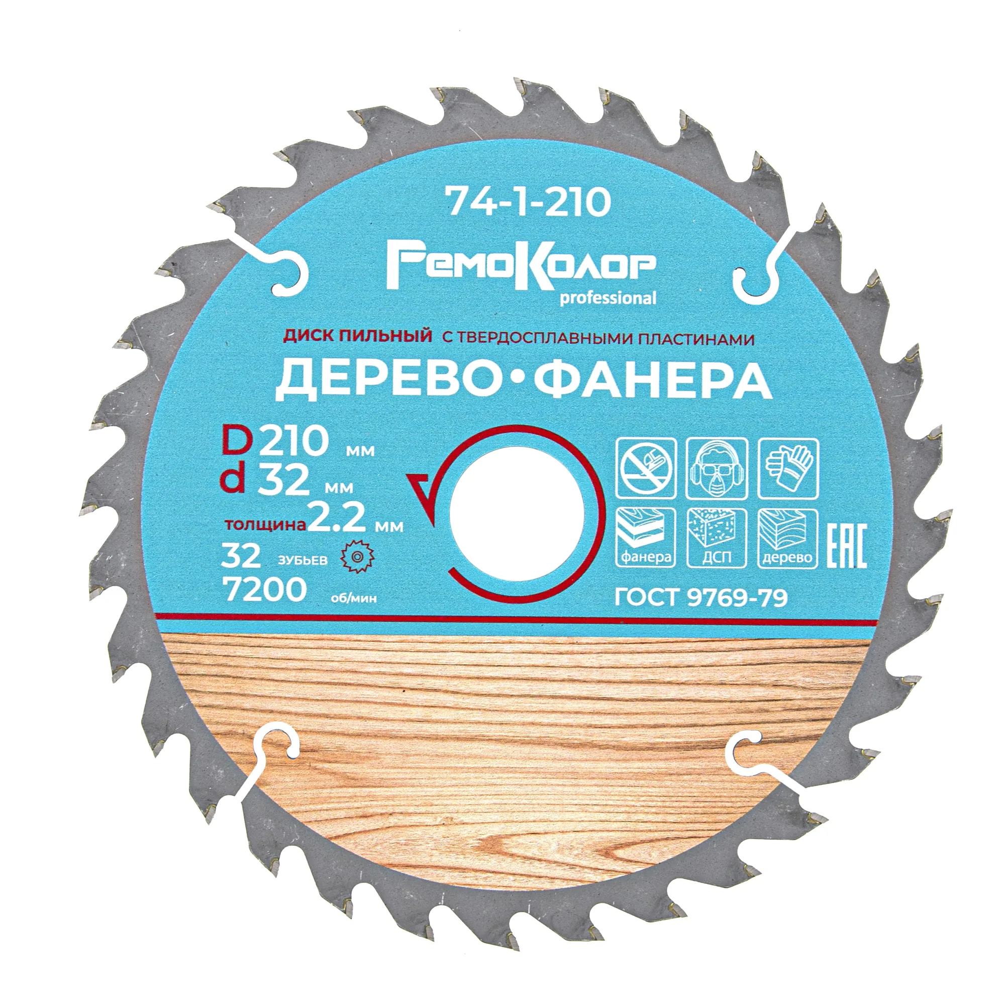 Диск пильный по дереву, кольца  16/20/22/25,4/30мм, 210х2,2х32х32Т rpm 7280, (шт.)