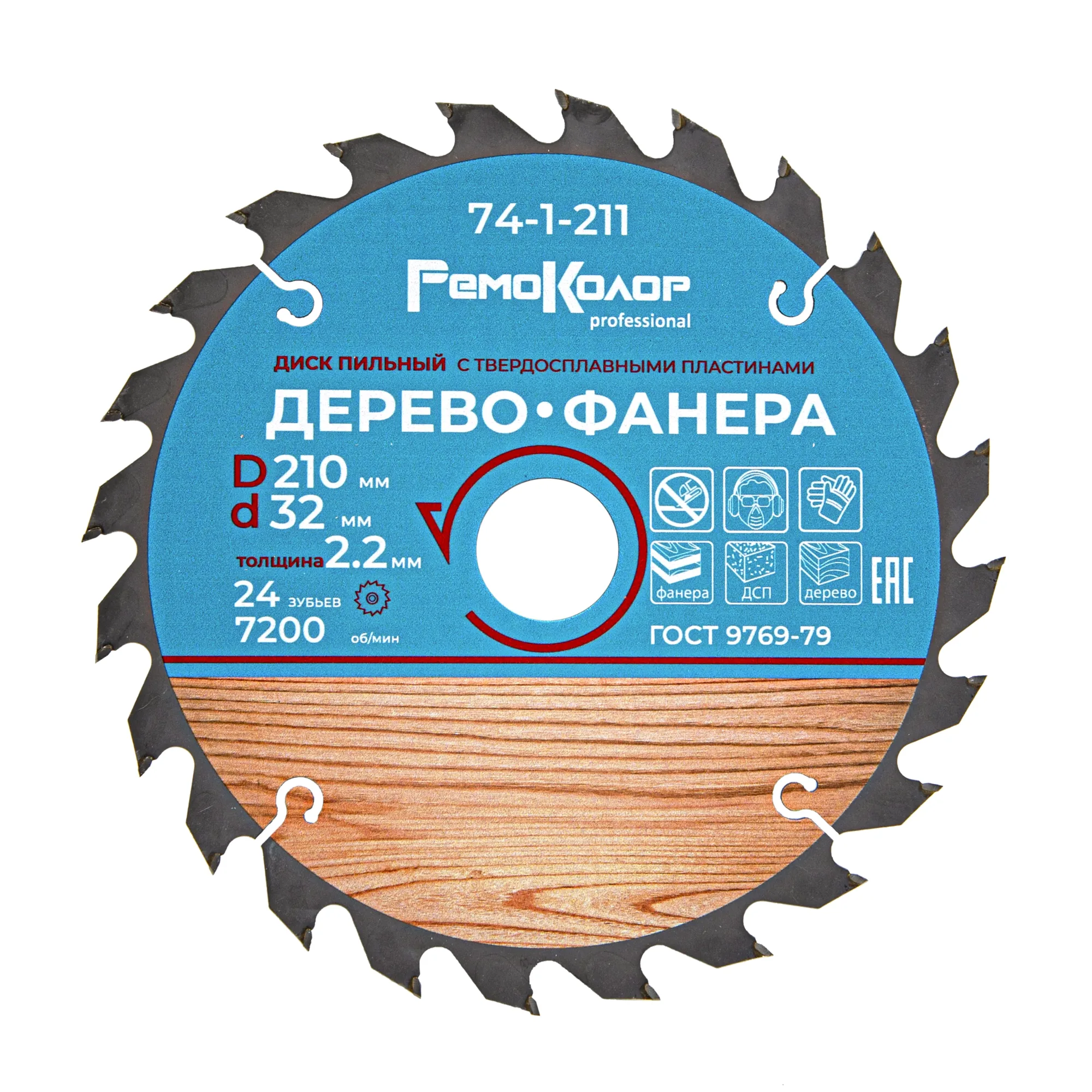 Диск пильный по дереву, кольца  16/20/22/25,4/30мм, 210х2,2х32х24Т rpm 7280, (шт.)