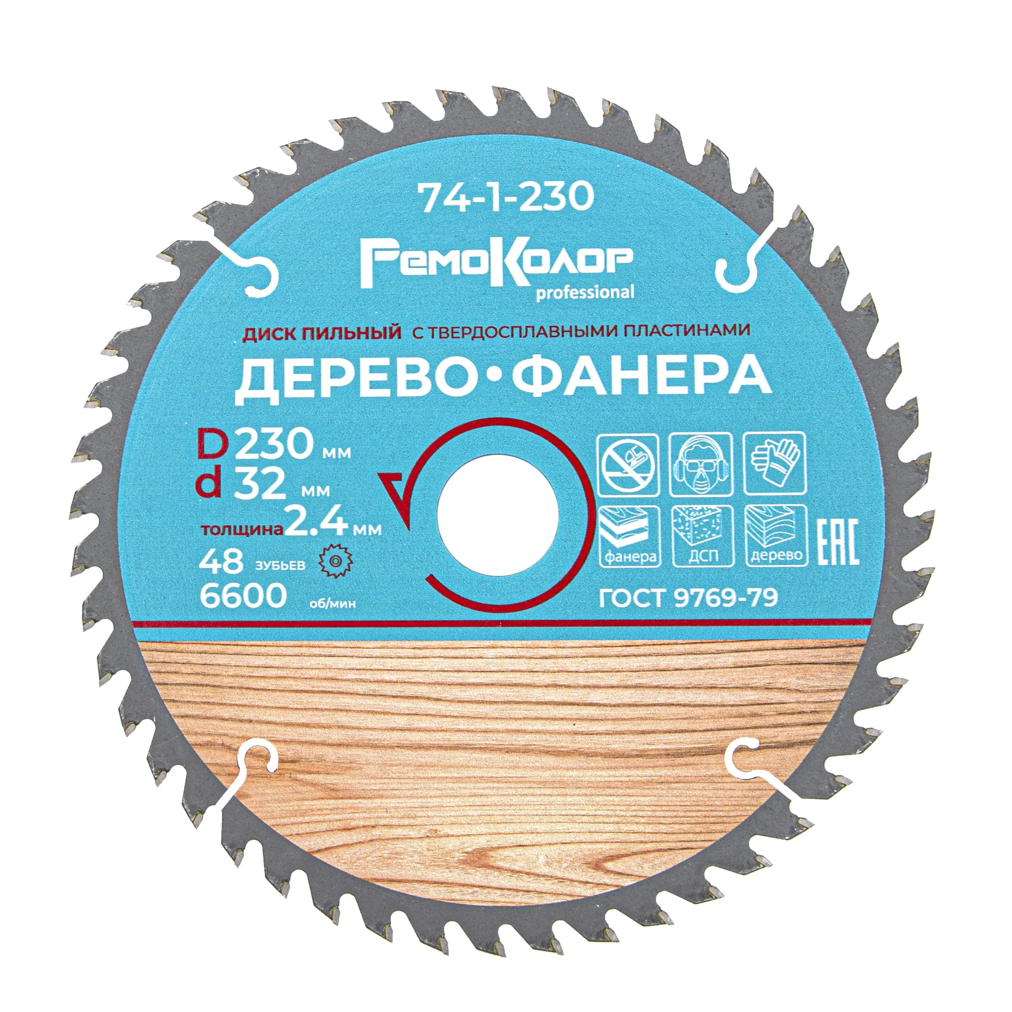 Диск пильный по дереву, кольца  16/20/22/25,4/30мм, 230х2,4х32х48Т rpm 6650, (шт.)