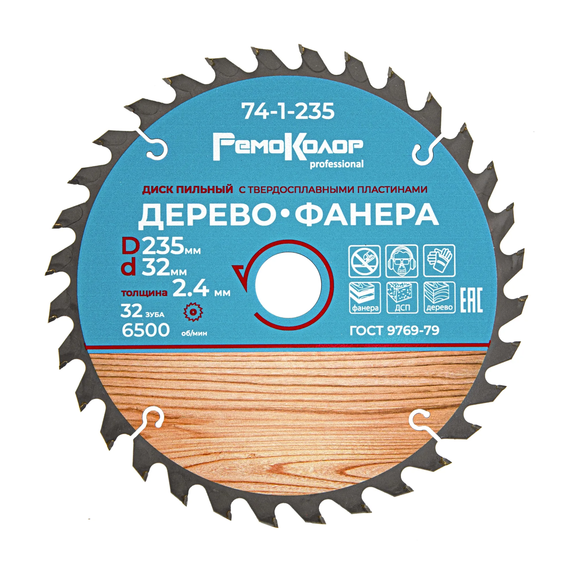 Диск пильный по дереву, кольца  16/20/22/25,4/30мм, 235х2,4х32х32Т rpm 6500, (шт.)