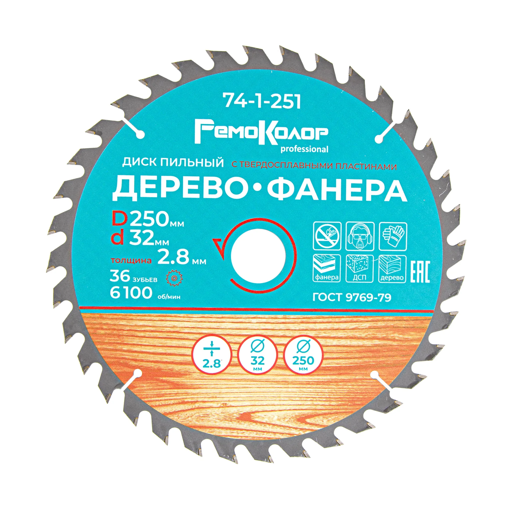 Диск пильный по дереву, кольца  16/20/22/25,4/30мм, 250х2,8х32х36Т rpm 6100, (шт.)