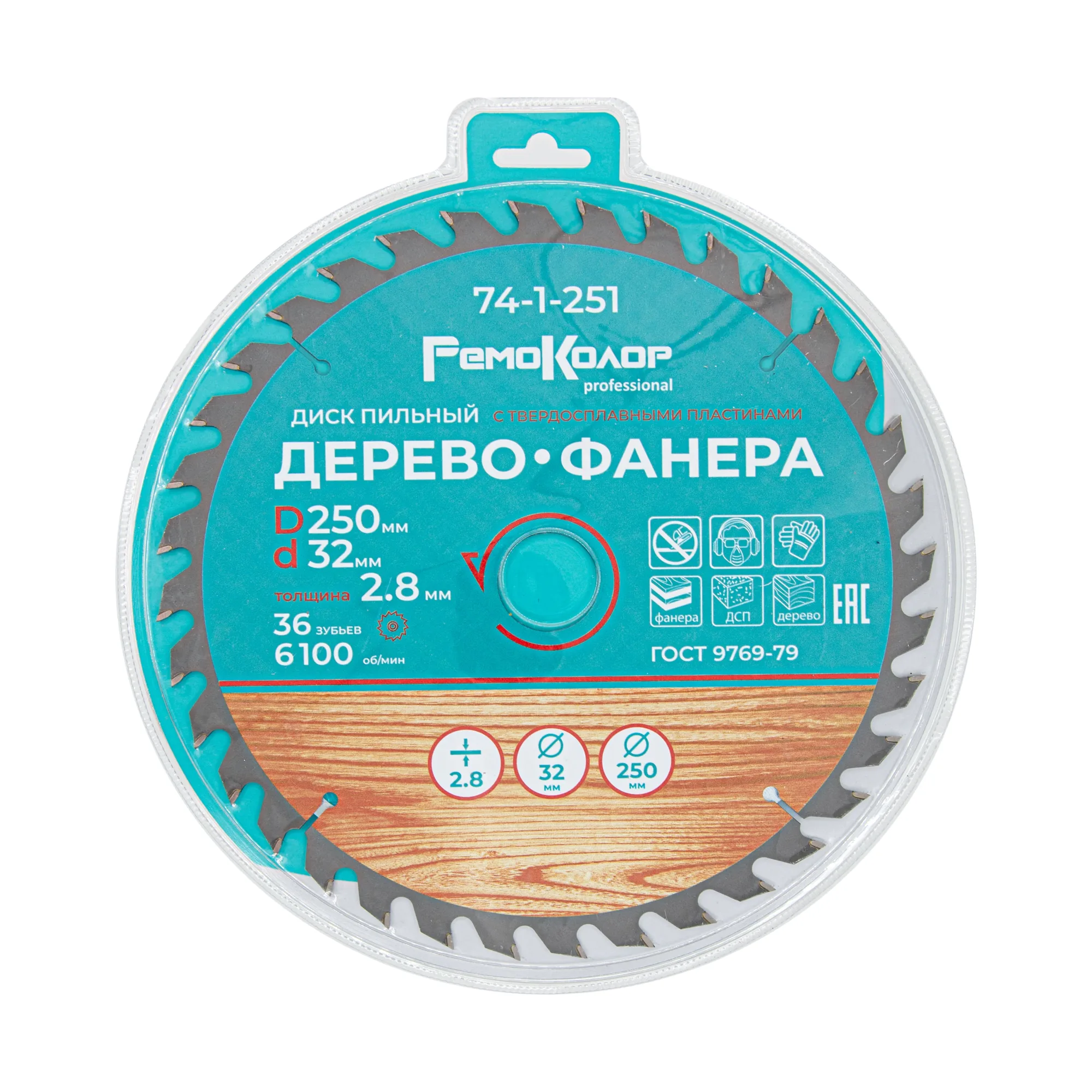 Диск пильный по дереву, кольца  16/20/22/25,4/30мм, 250х2,8х32х36Т rpm 6100, (шт.)