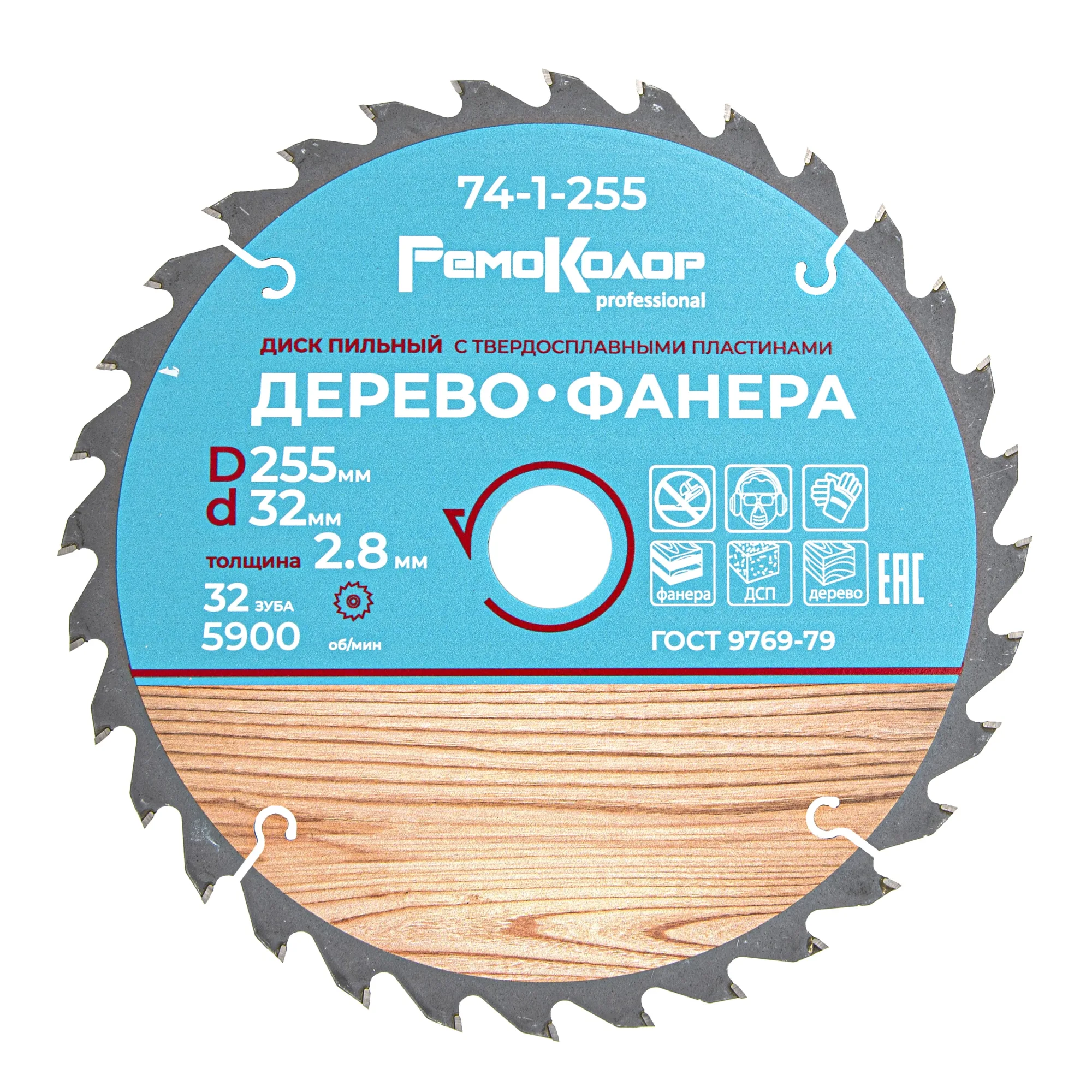 Диск пильный по дереву, кольца  16/20/22/25,4/30мм, 255х2,8х32х32Т rpm 5990, (шт.)