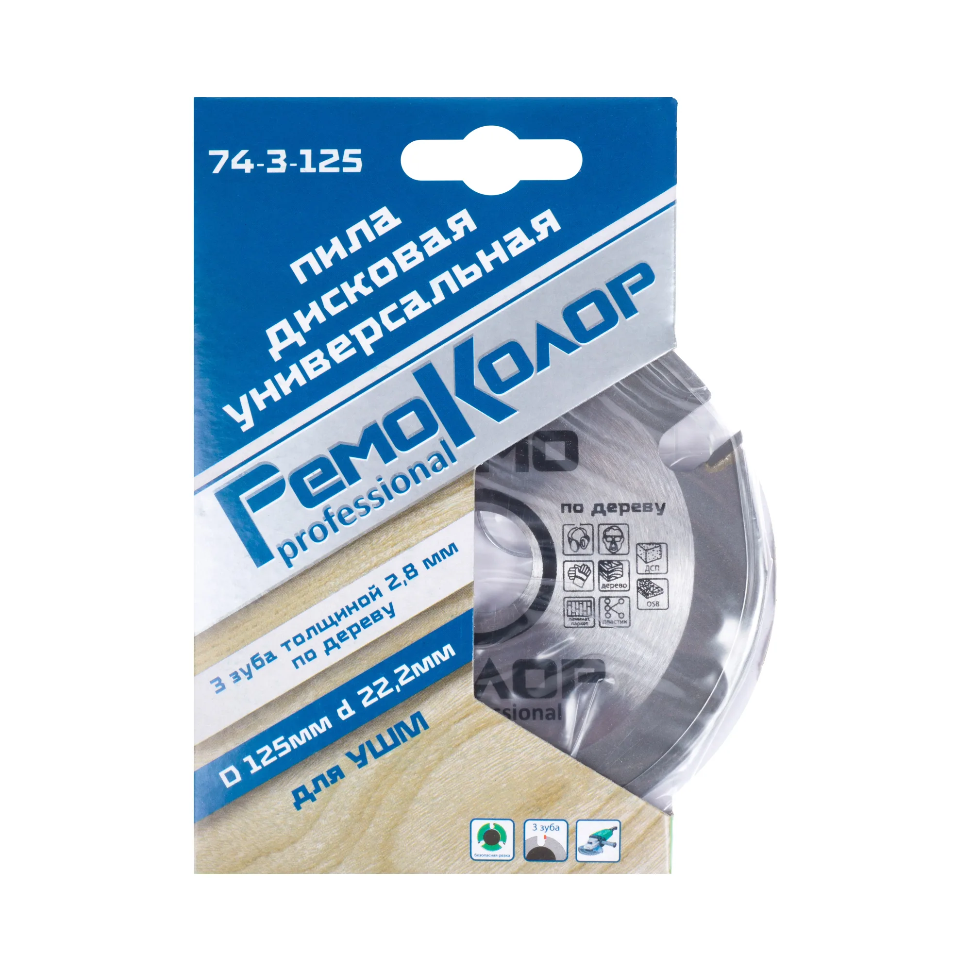 Диск пильный по дереву для УШМ, 125х2,8х22,2х3Т rpm 12200, (шт.)