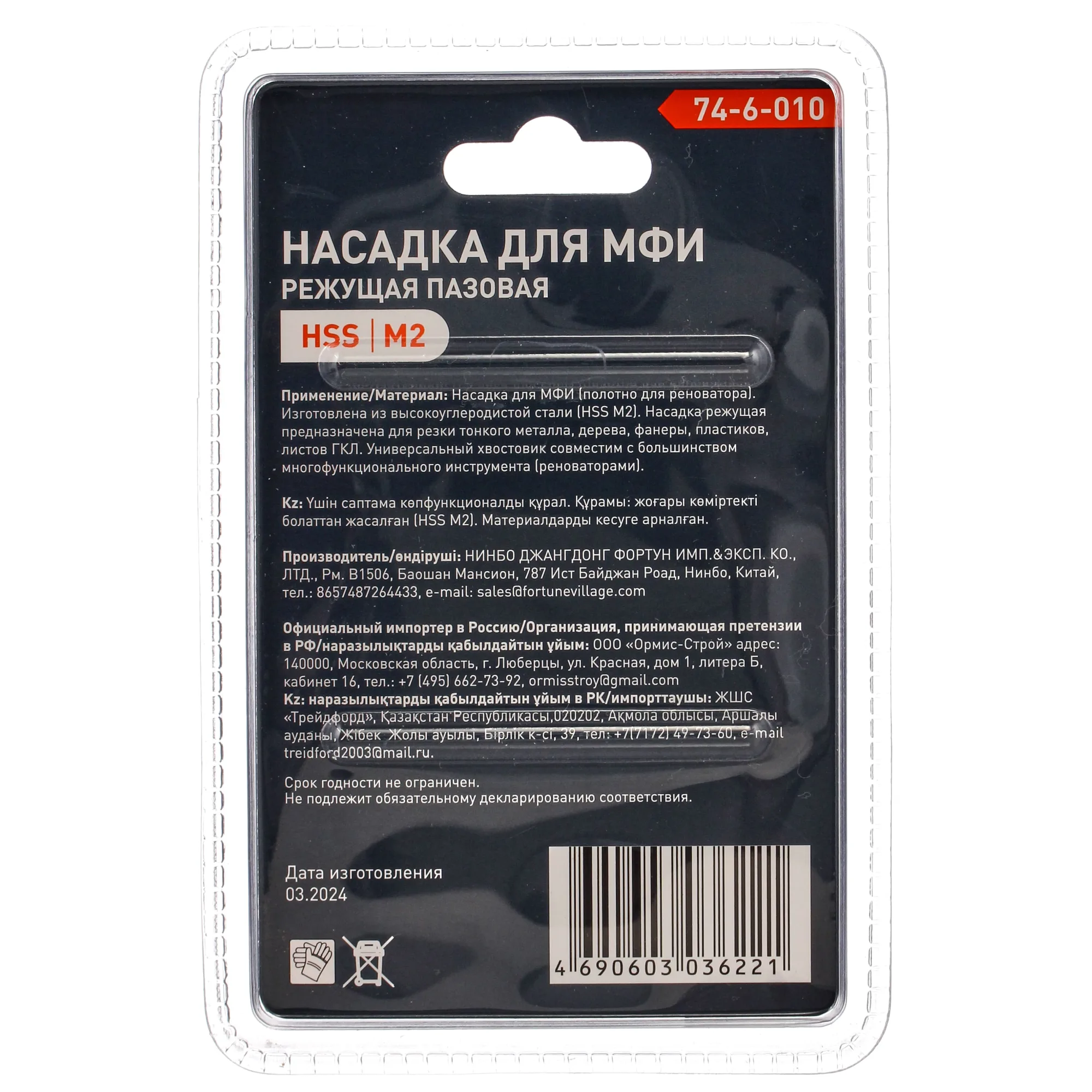 Насадка для МФИ режущая пазовая, зуб 1,25мм, диам. 80мм, (шт.)