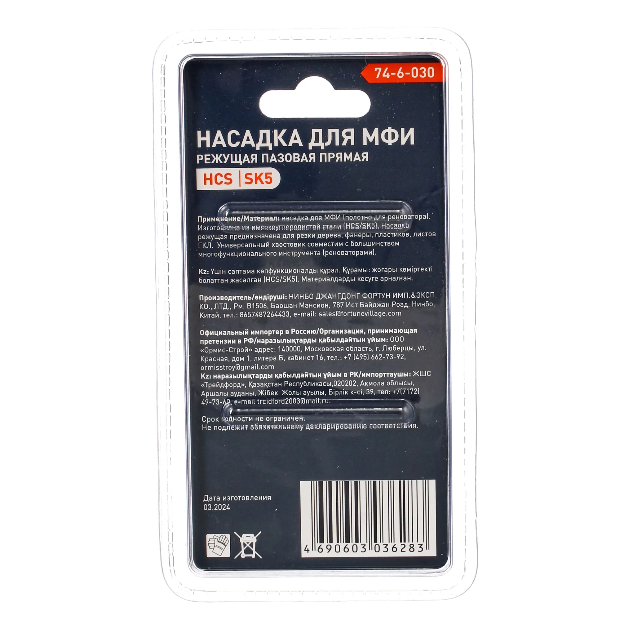 Насадка для МФИ режущая пазовая прямая, зуб 1,4мм, ширина 20мм, длина 40мм, (шт.)