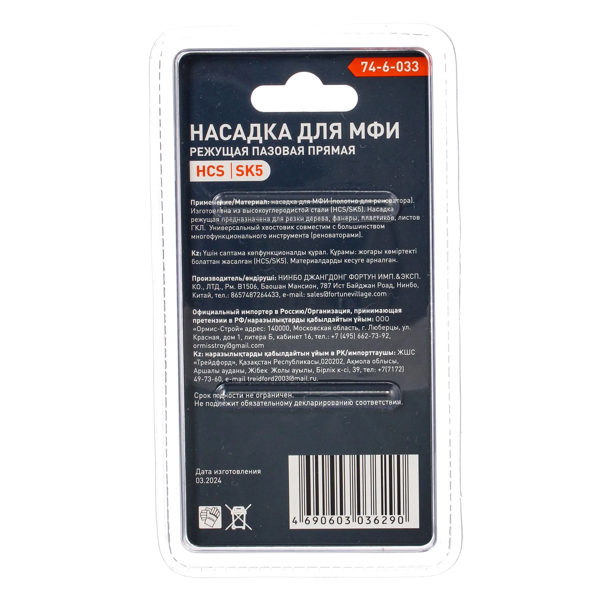 Насадка для МФИ режущая пазовая прямая, зуб 1,4мм, ширина 34мм, длина 42мм, (шт.)