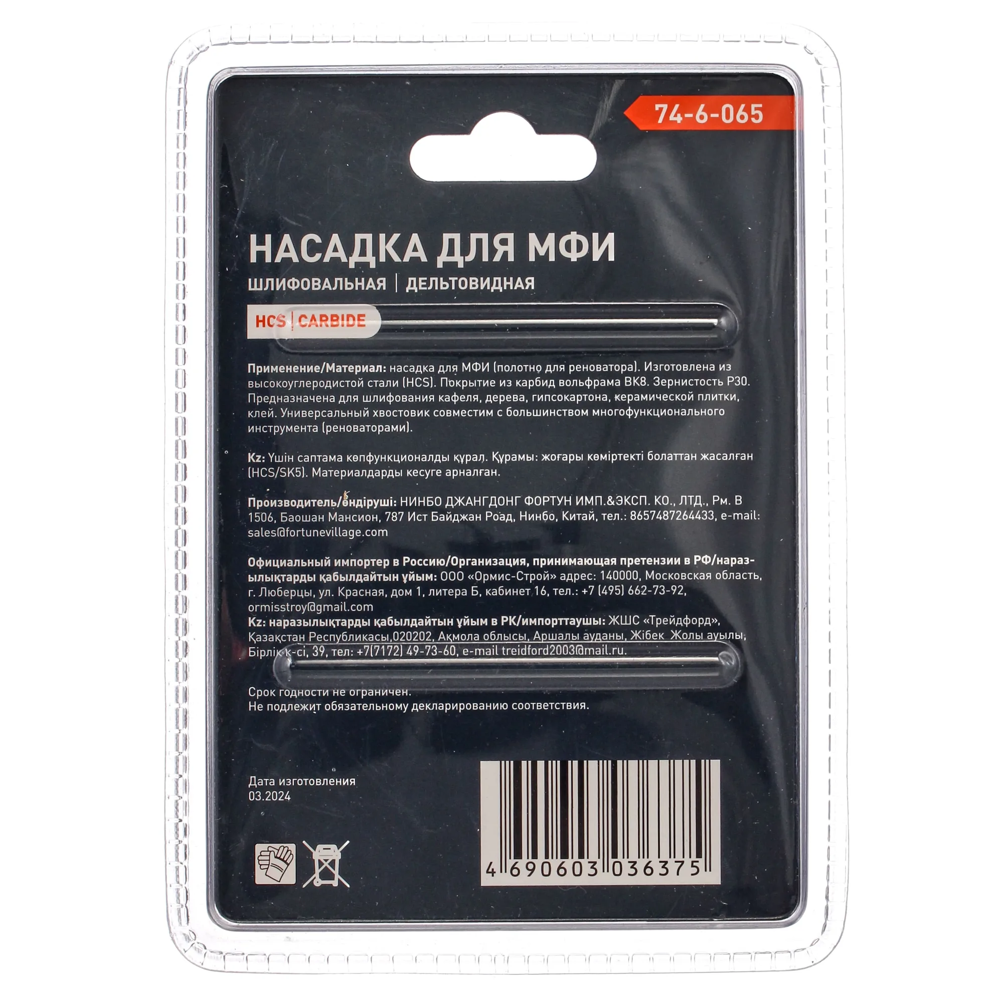 Насадка для МФИ шлифовальная, дельтовидная, длина 78мм, (шт.)