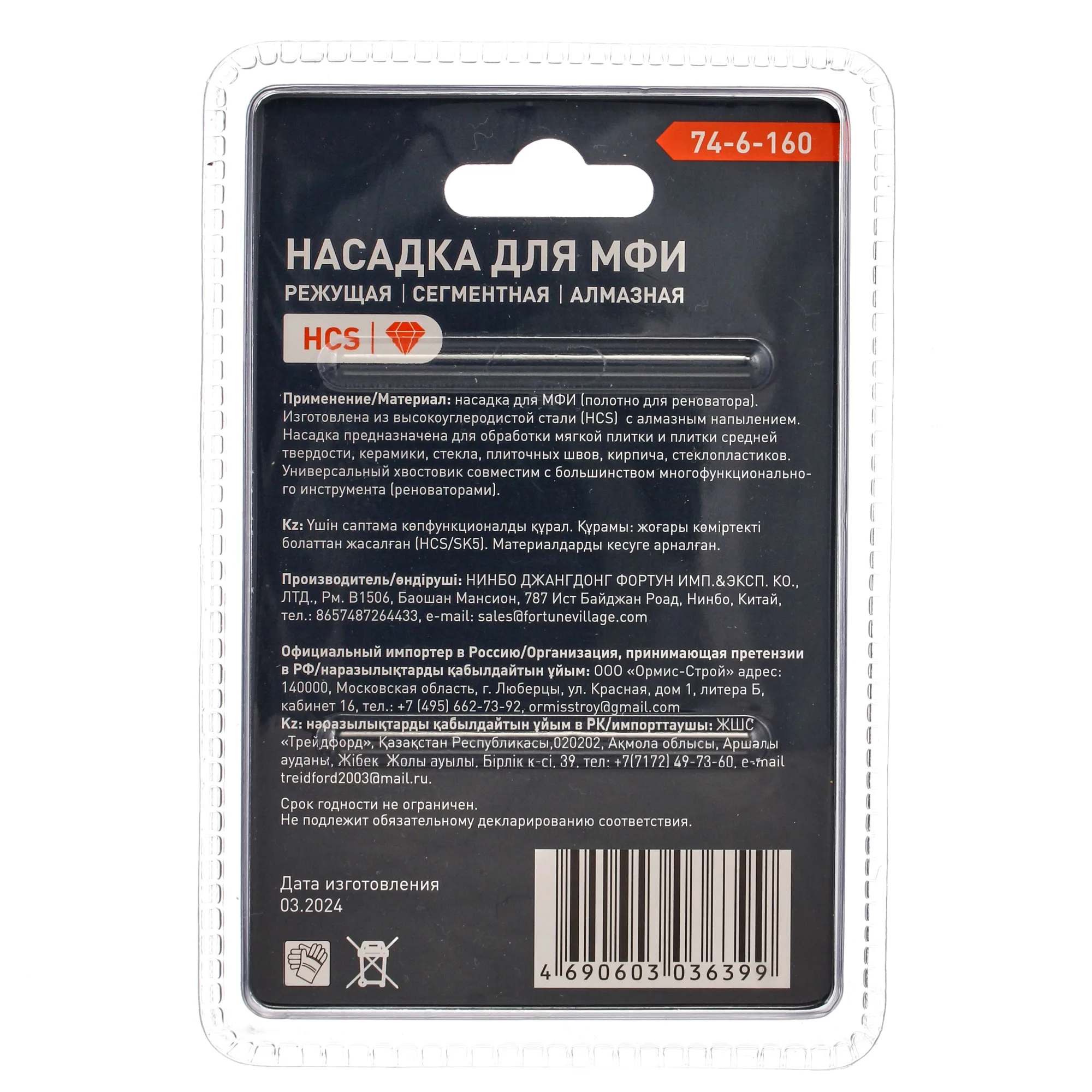 Насадка для МФИ режущая, сегментная, алмазная, длин. раб. Части 60мм, (шт.)