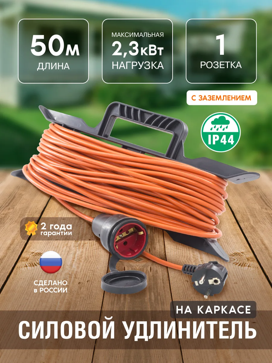 Удлинитель силовой  на каркасе, 1 розетка, ПВС 3х0,75мм², IP44, 10А, 2,3кВт, с/з, 50м, (шт.)