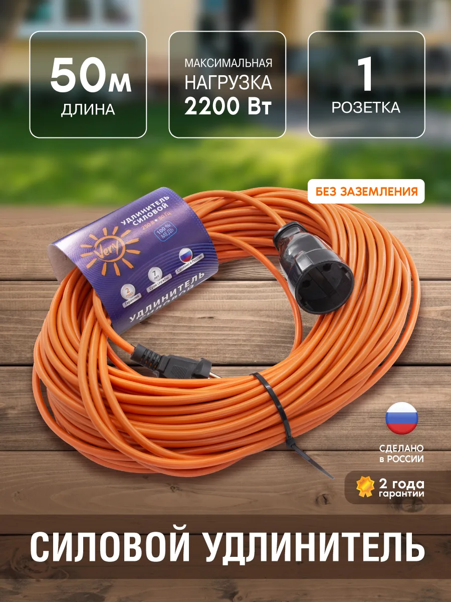 Удлинитель-шнур 1 розетка, ПВС 2х1мм², 10А, 2,2кВт, б/з, 50м, (шт.)