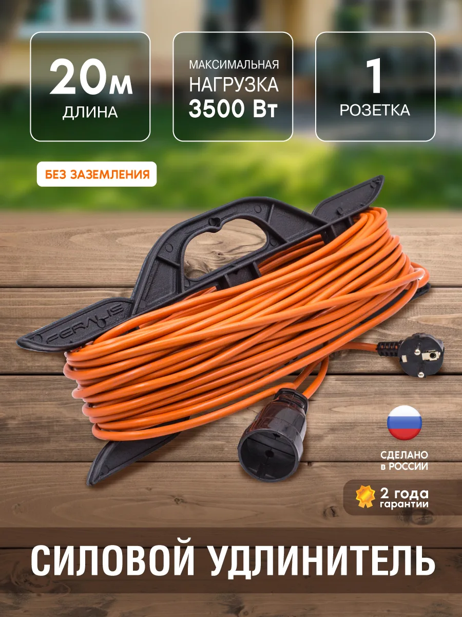 Удлинитель силовой на каркасе, 1 розетка,  ПВС 2х1,5мм², 16А, 3,5кВт, б/з, 20м , (шт.)