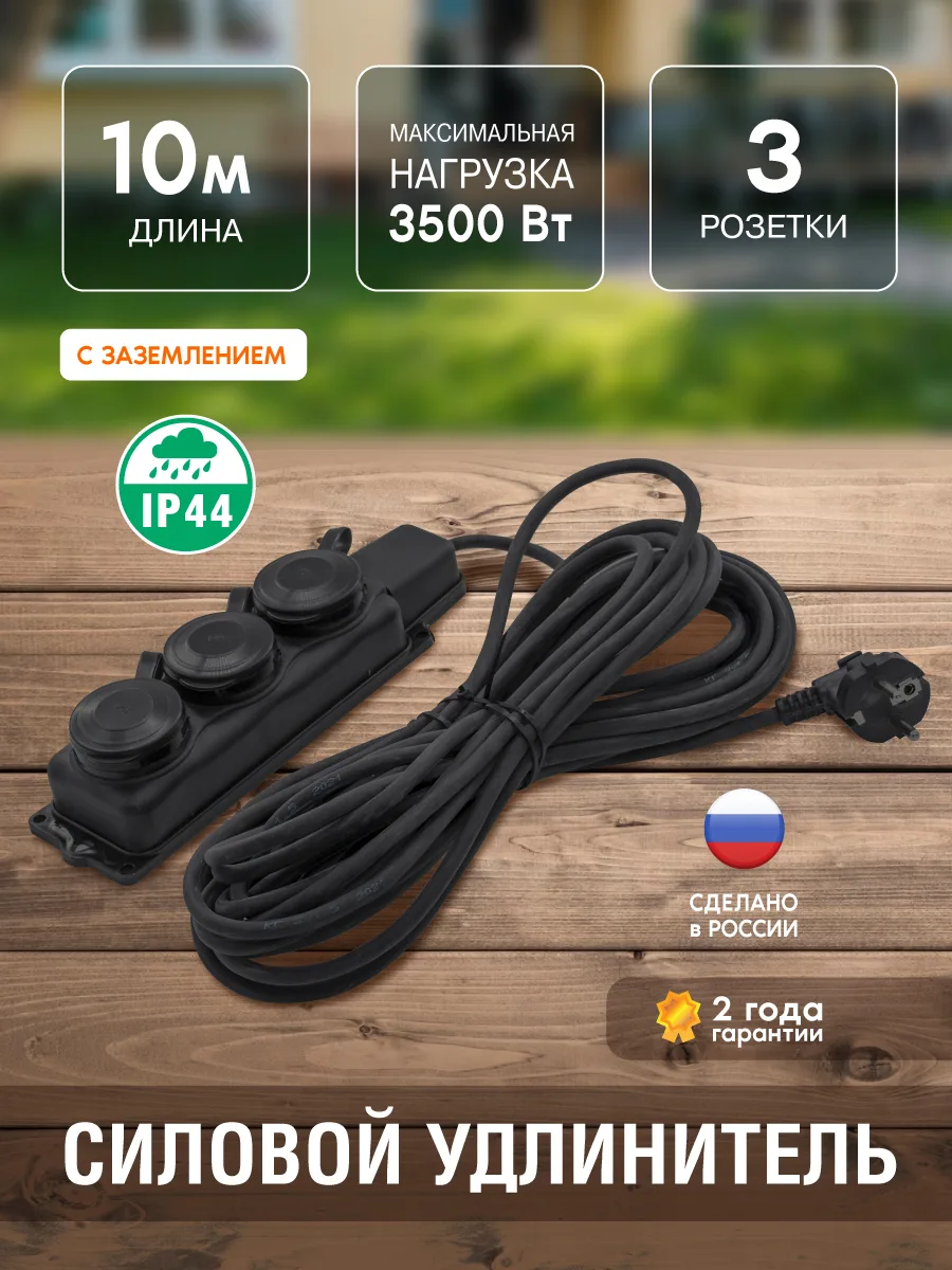 Удлинитель силовой 3 розетки, каучук, IP44, КГ 3х1,5мм², 16А, 3,5кВт, с/з, 10м, (шт.)