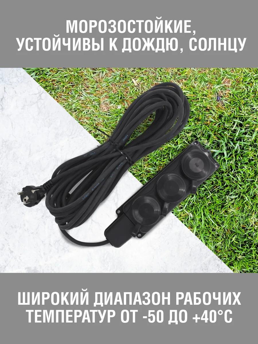 Удлинитель силовой 3 розетки, каучук, IP44, КГ 3х1,5мм², 16А, 3,5кВт, с/з, 10м, (шт.)