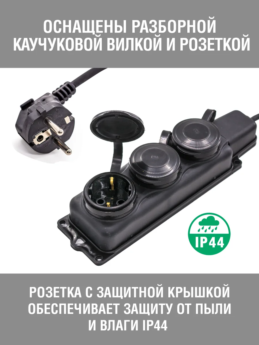 Удлинитель силовой 3 розетки, каучук, IP44, КГ 3х1,5мм², 16А, 3,5кВт, с/з, 20м, (шт.)