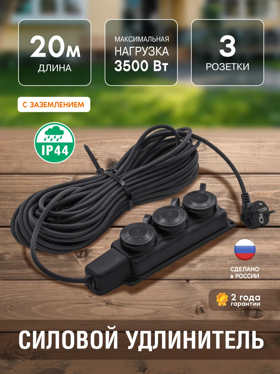 Удлинитель силовой 3 розетки, каучук, IP44, КГ 3х1,5мм², 16А, 3,5кВт, с/з, 20м, (шт.)