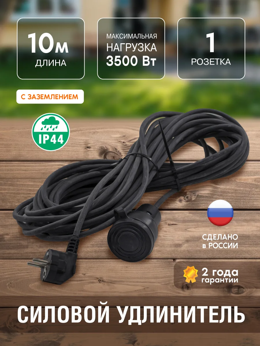 Удлинитель силовой 1 розетка,  каучук, IP44, КГ 3х1,5мм², 16А, 3,5кВт, с/з, 10м, (шт.)