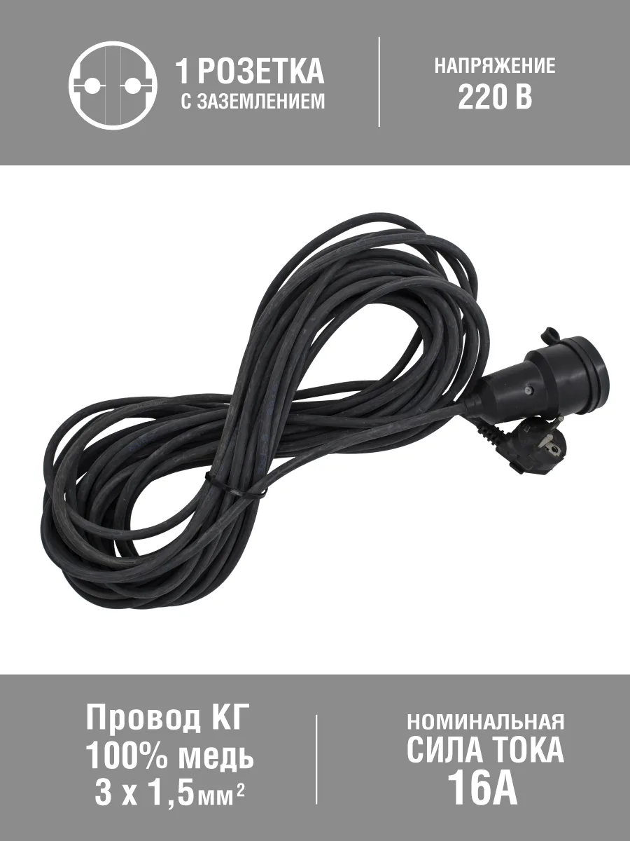 Удлинитель силовой 1 розетка,  каучук, IP44, КГ 3х1,5мм², 16А, 3,5кВт, с/з, 10м, (шт.)