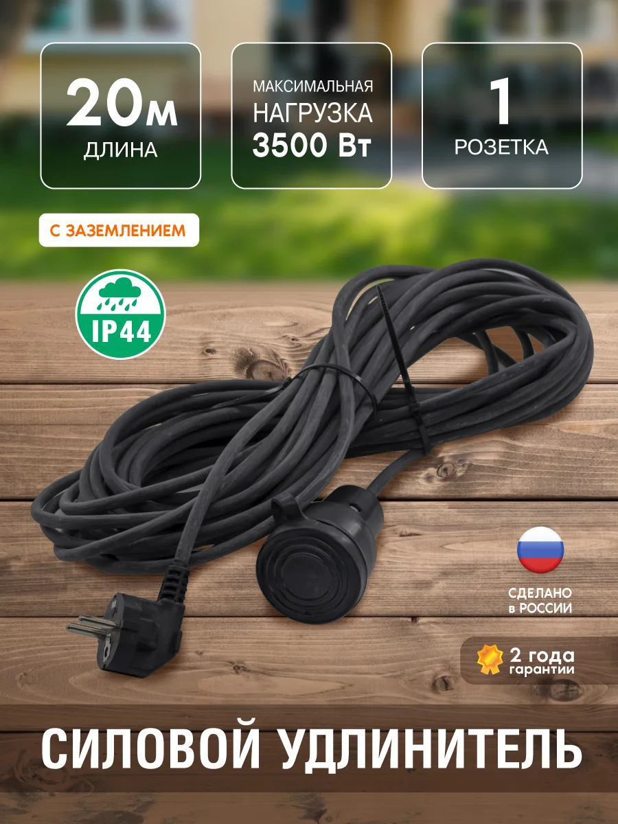 Удлинитель силовой 1 розетка,  каучук, IP44, КГ 3х1,5мм², 16А, 3,5кВт, с/з, 20м, (шт.)