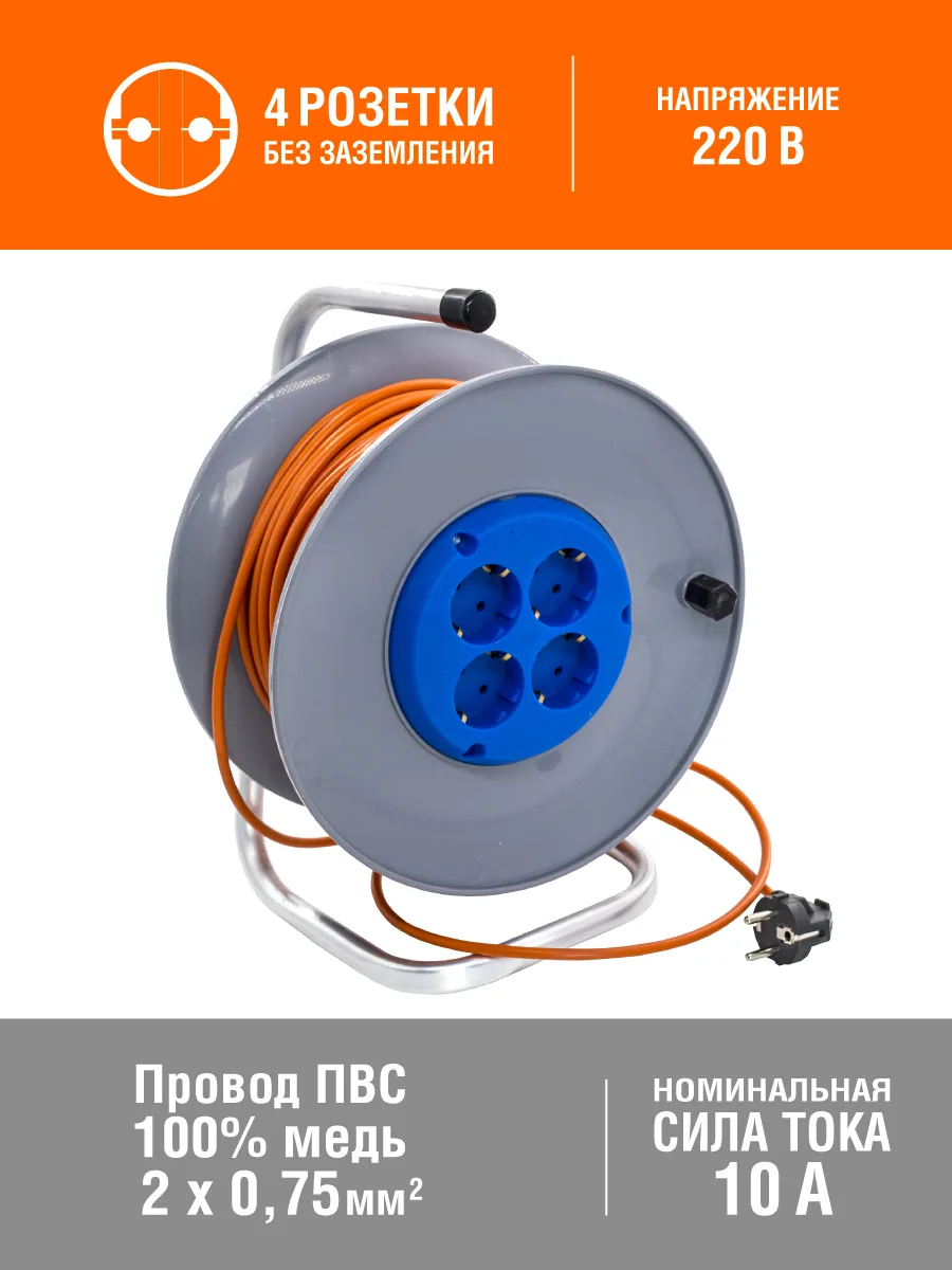 Удлинитель силовой  на катушке, 4 розетки, ПВС 2х0,75 мм², 10А, 2,2кВт, б/з, 20м, (шт.)