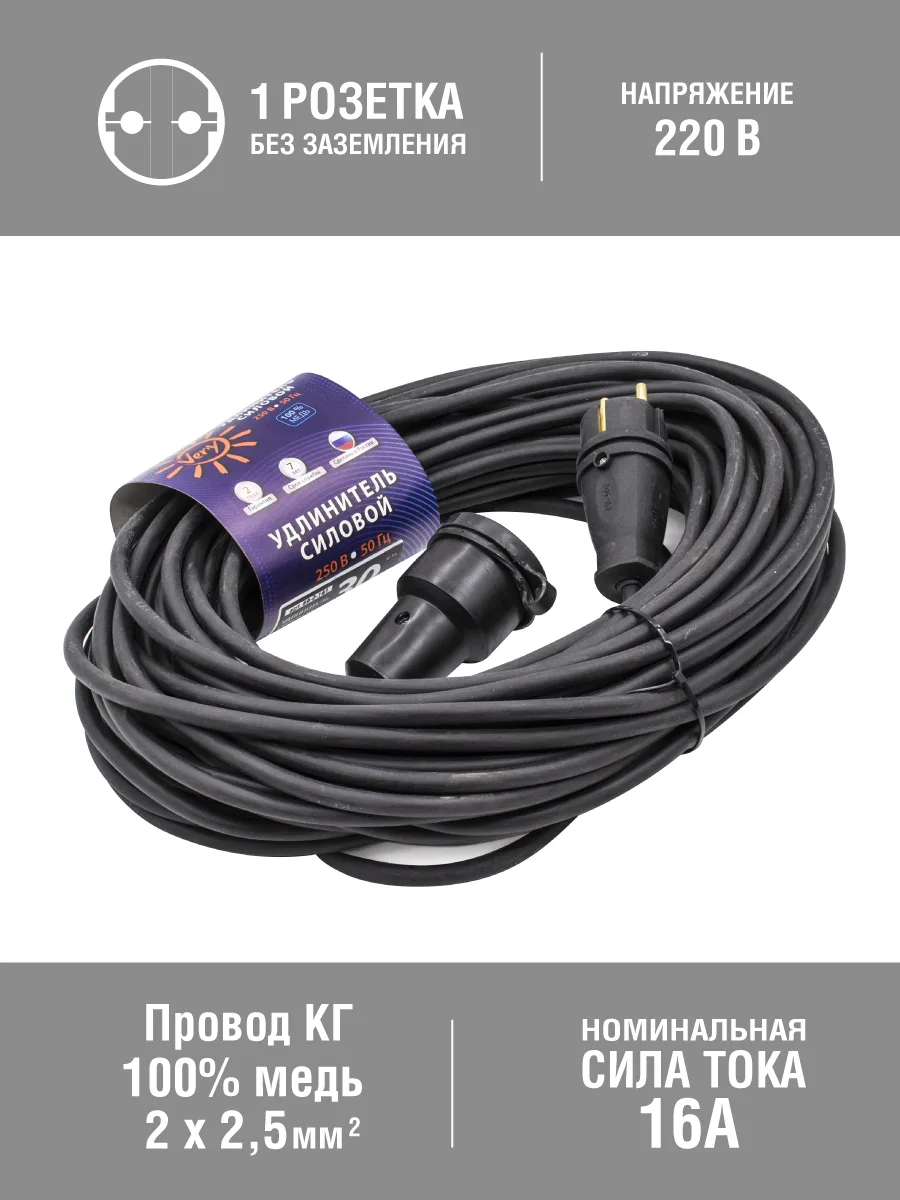 Удлинитель силовой  1 розетка,  каучук, IP44, морозостойкий КГ 2х2,5мм², 16А, 3,7кВт, б/з, 30м, (шт.