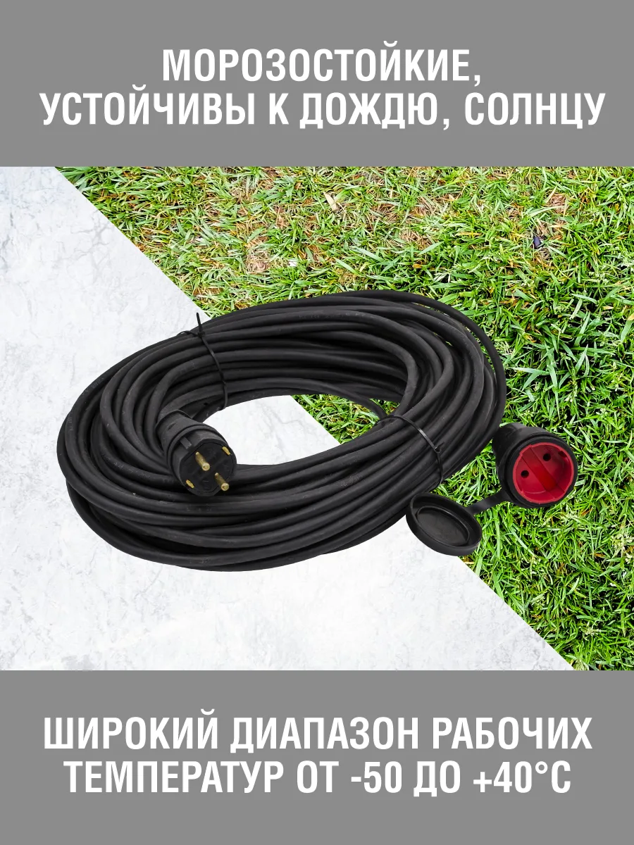 Удлинитель силовой  1 розетка,  каучук, IP44, морозостойкий КГ 2х2,5мм², 16А, 3,7кВт, б/з, 30м, (шт.