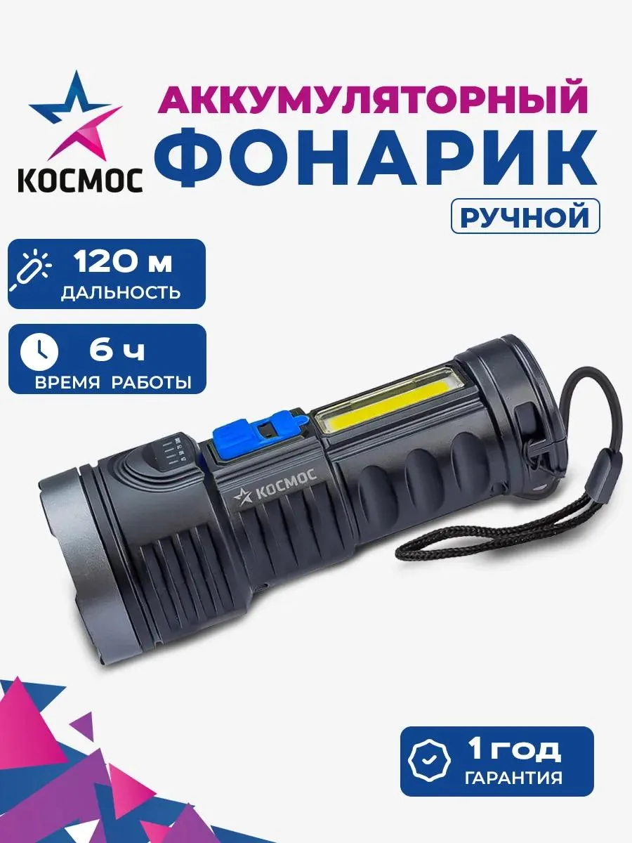 Фонарь светод 3Вт пластик IP53 4реж. аккум литий-ионный 18650, индикатор, USB-шнур, KOS115Lit, (шт.)