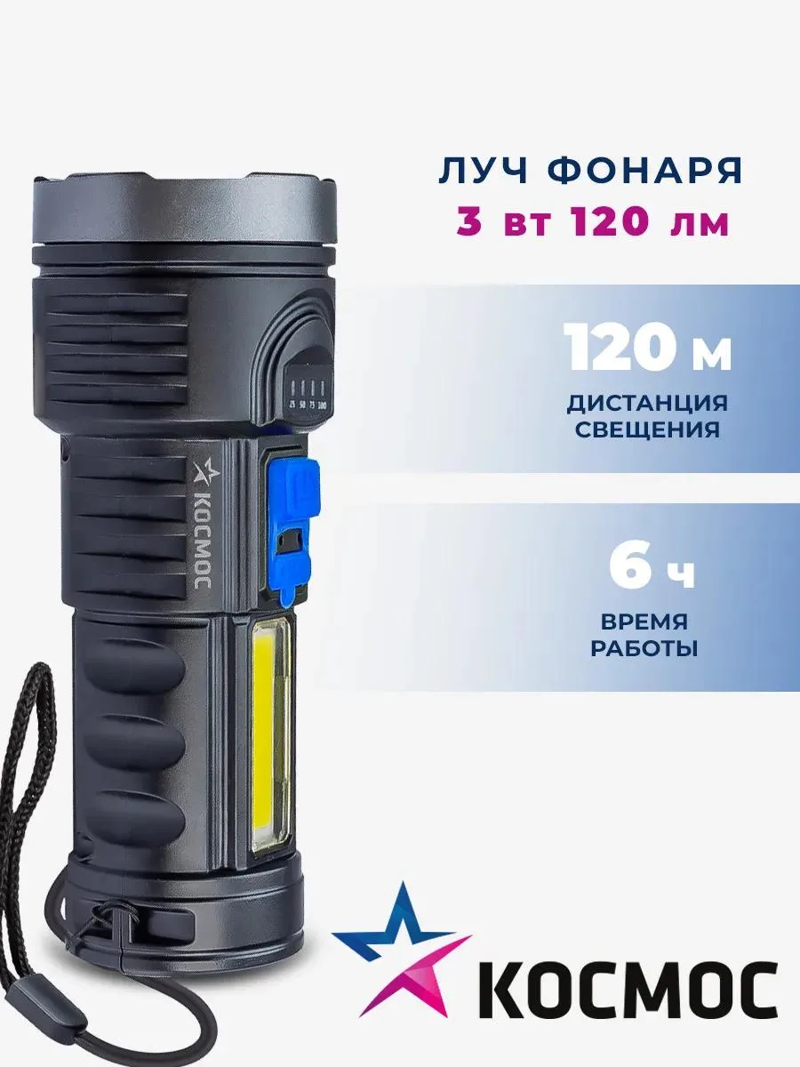 Фонарь светод 3Вт пластик IP53 4реж. аккум литий-ионный 18650, индикатор, USB-шнур, KOS115Lit, (шт.)
